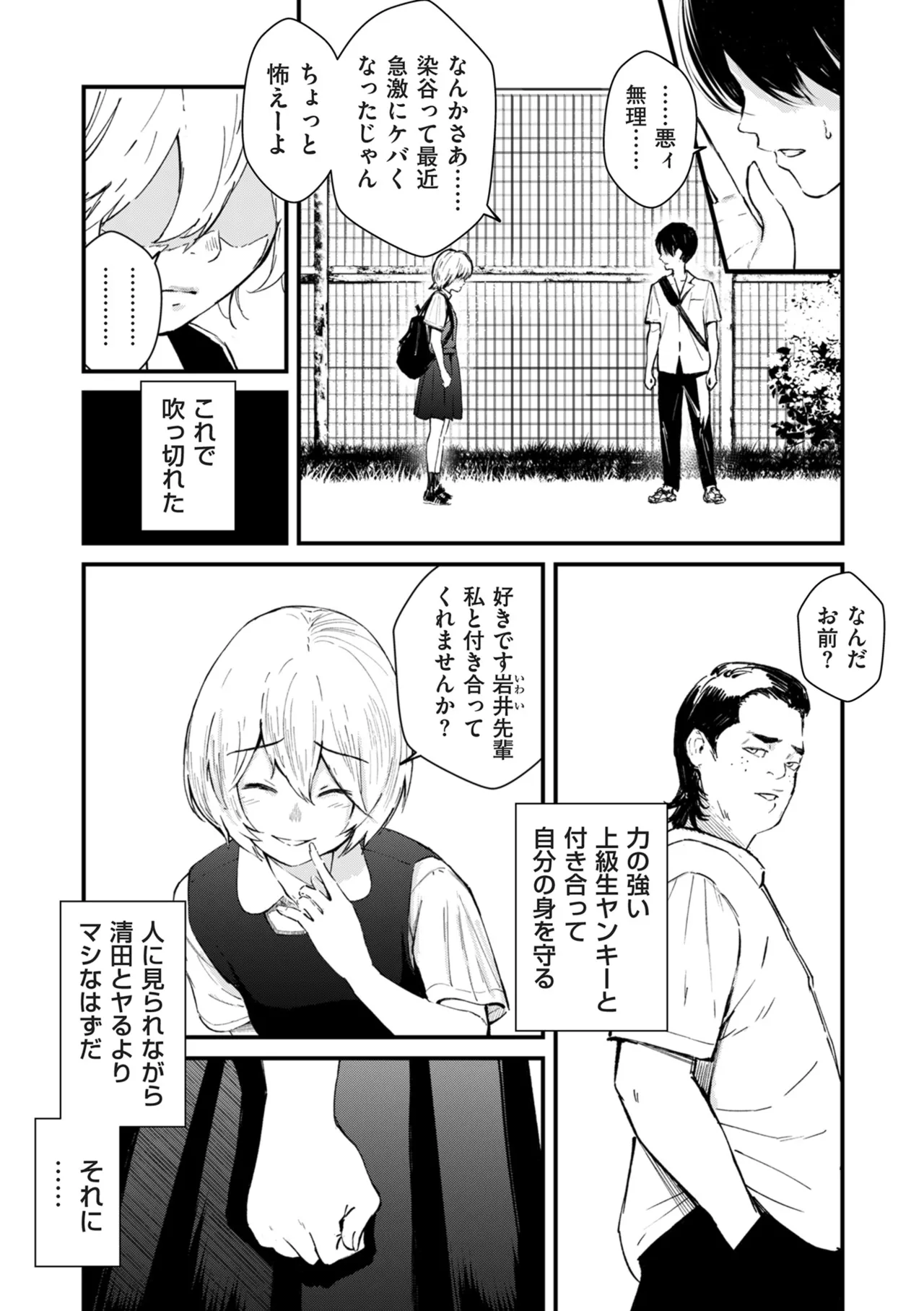 COMIC Kuriberon DUMA 2025-12 Vol.79 - Page 21