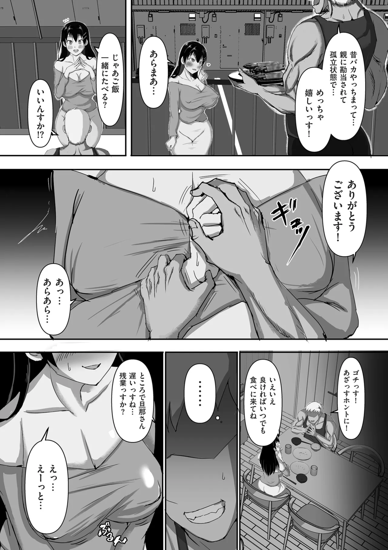 COMIC Kuriberon DUMA 2025-12 Vol.79 - Page 240