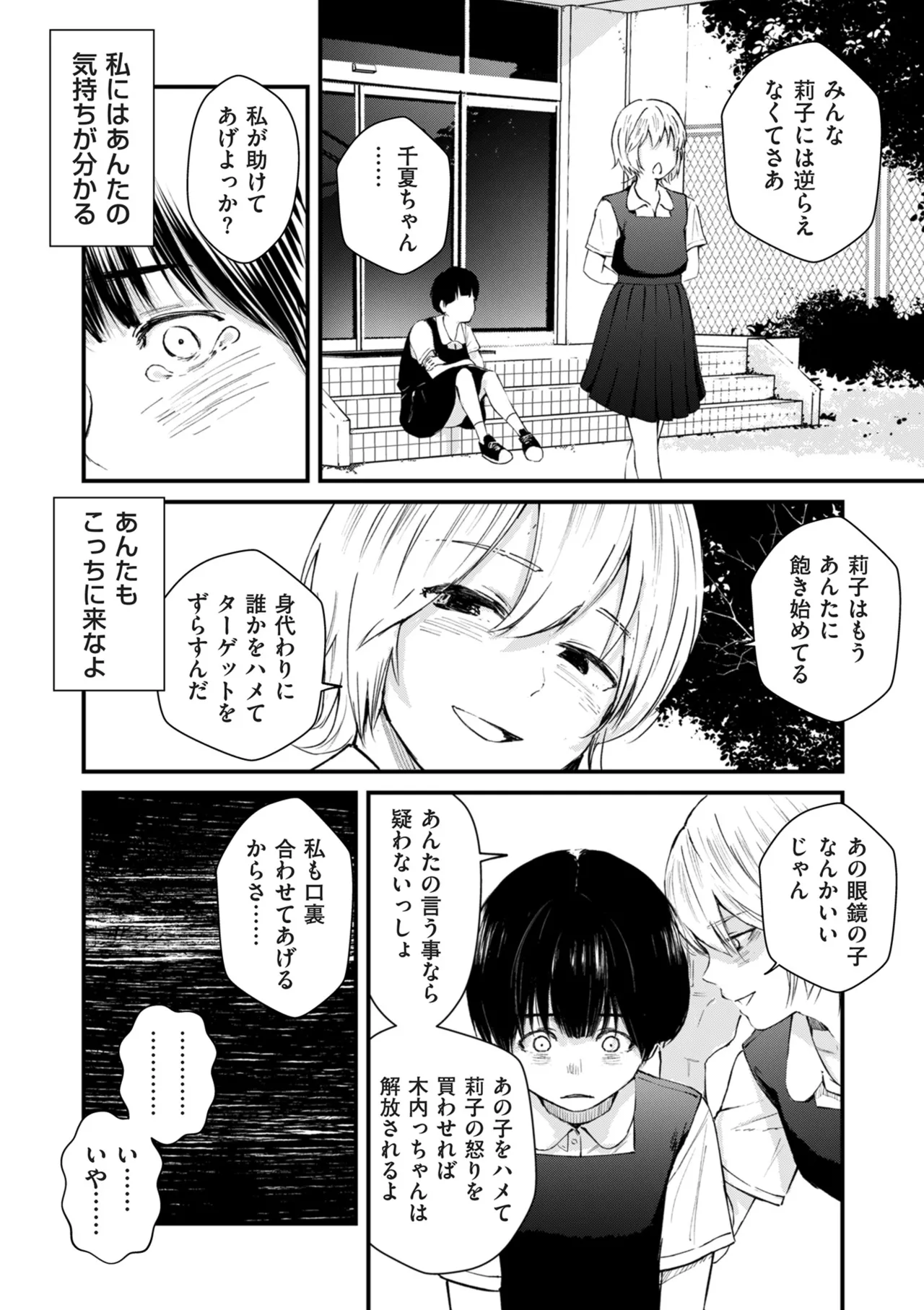 COMIC Kuriberon DUMA 2025-12 Vol.79 - Page 35