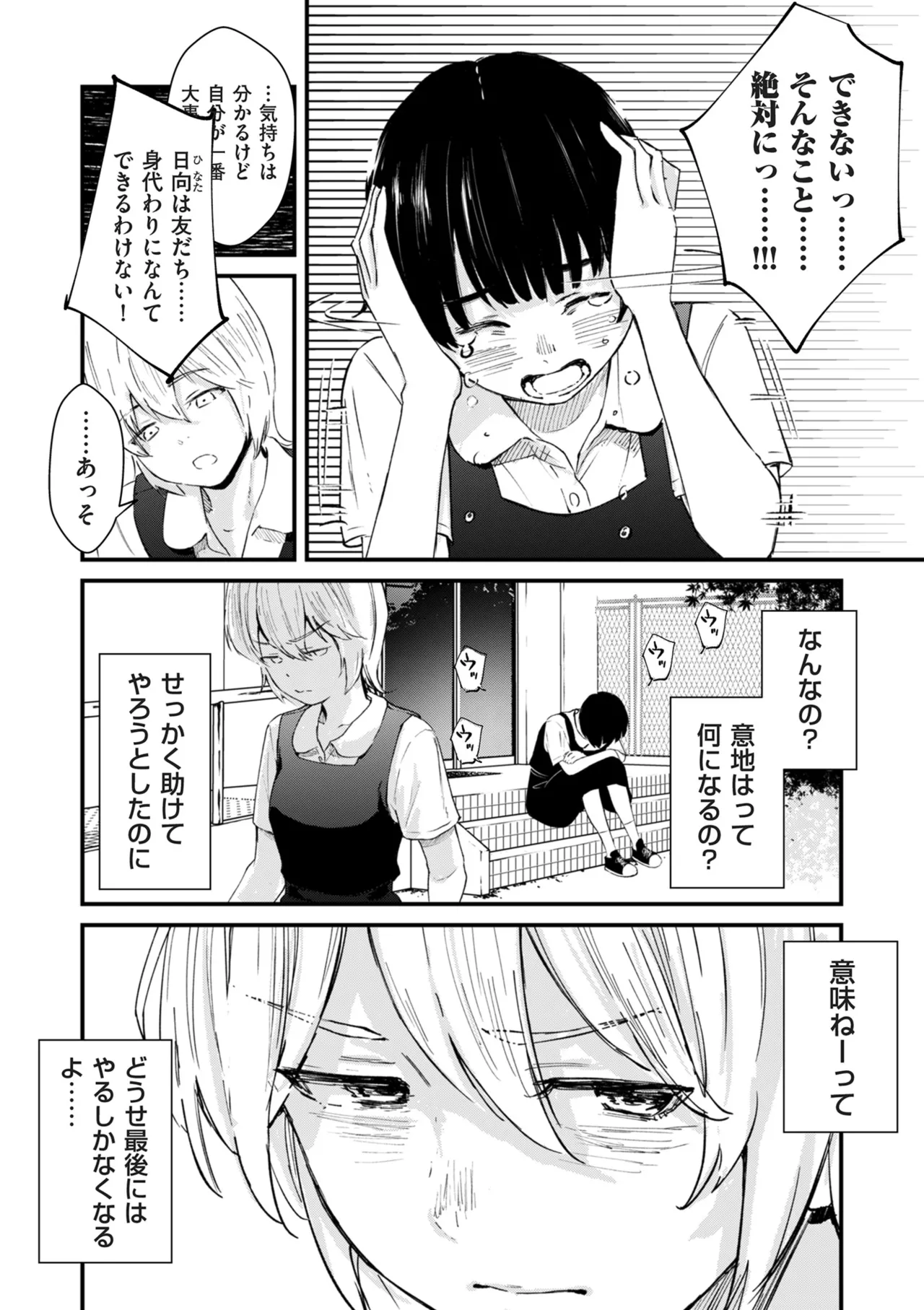 COMIC Kuriberon DUMA 2025-12 Vol.79 - Page 36