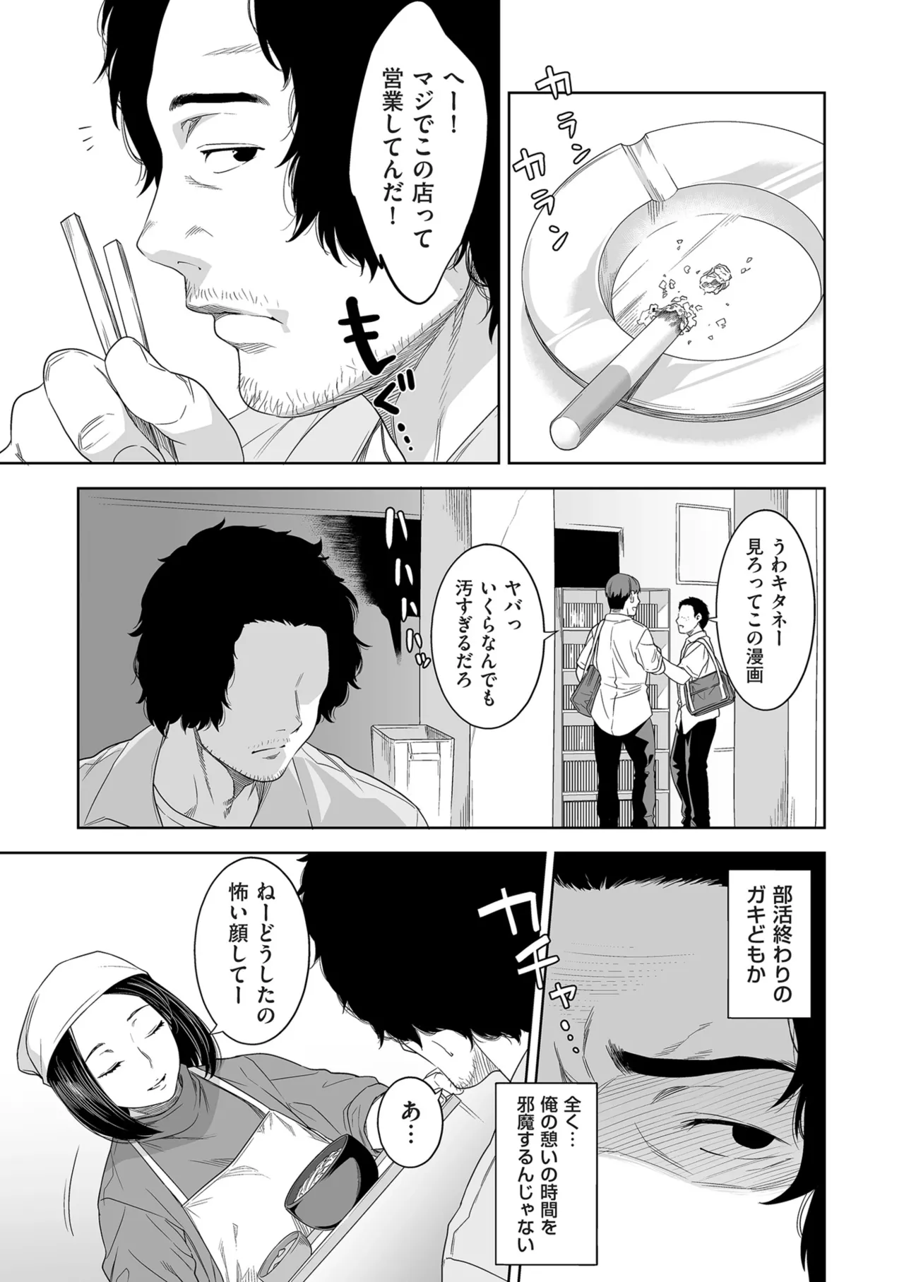 COMIC Kuriberon DUMA 2025-12 Vol.79 - Page 71