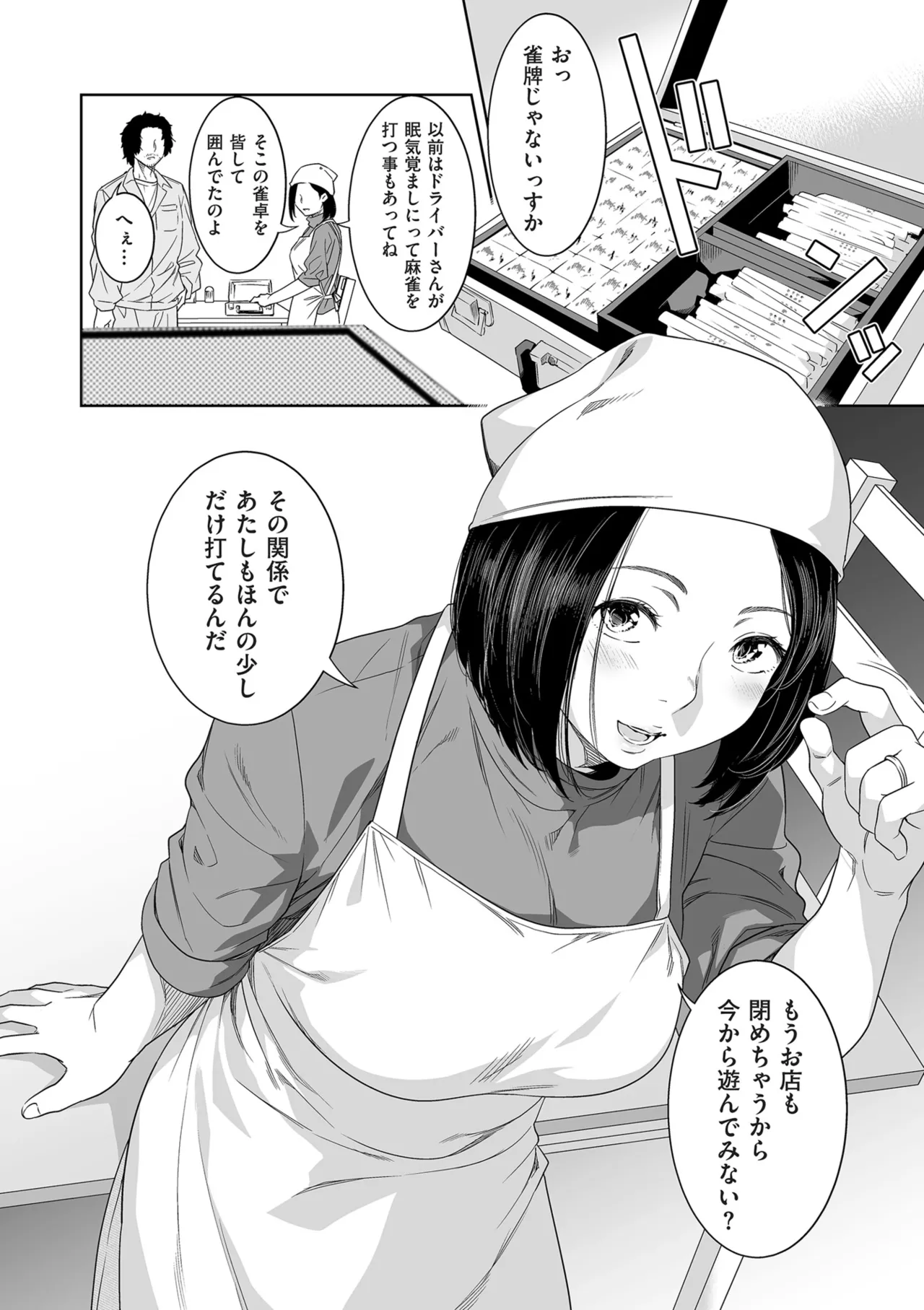 COMIC Kuriberon DUMA 2025-12 Vol.79 - Page 76