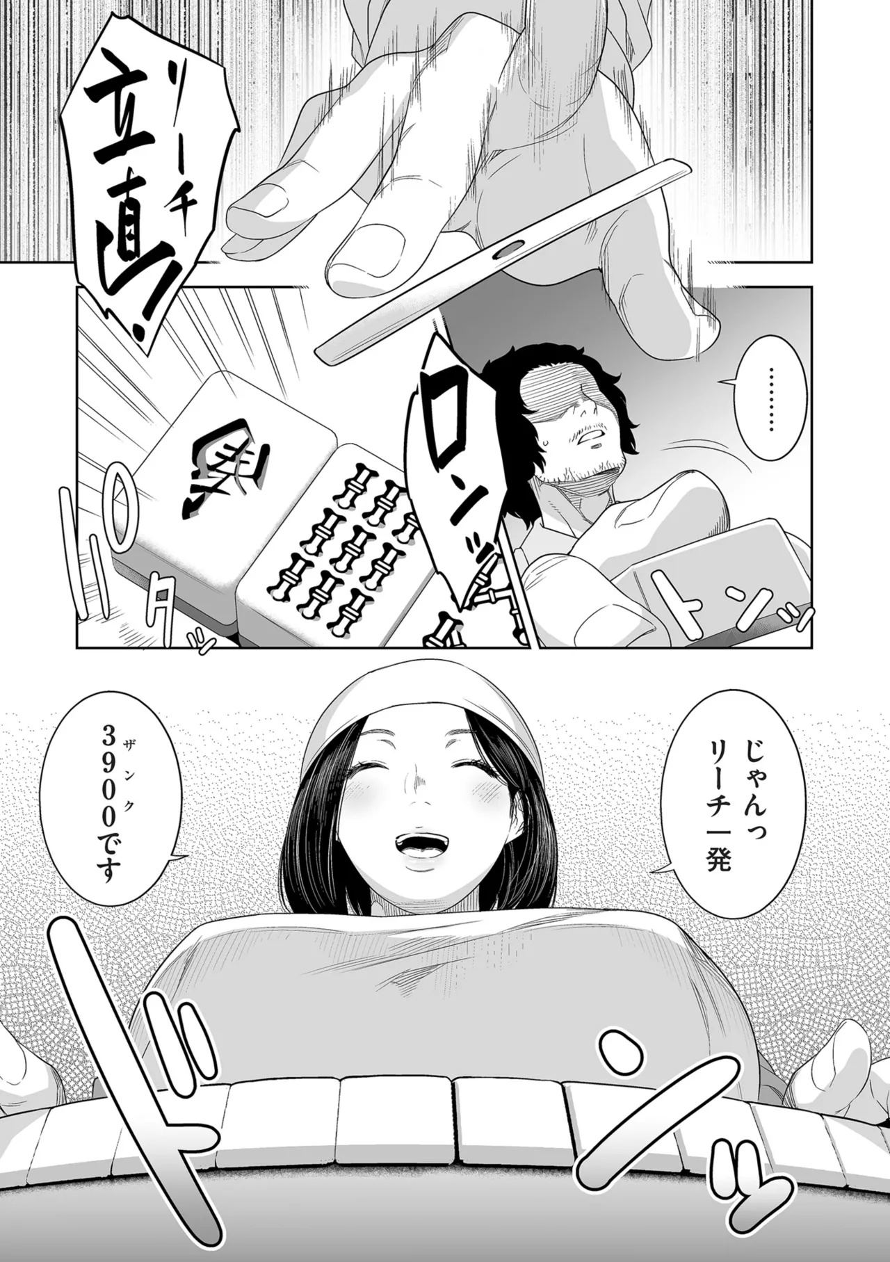 COMIC Kuriberon DUMA 2025-12 Vol.79 - Page 77