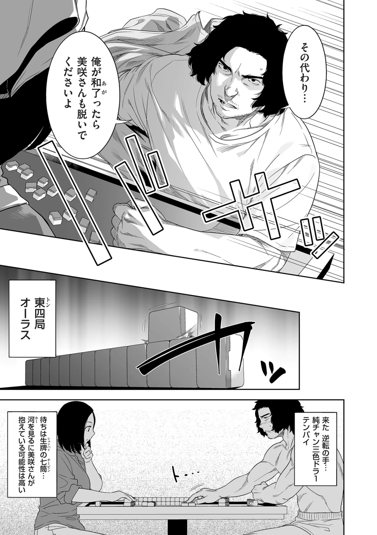 COMIC Kuriberon DUMA 2025-12 Vol.79 - Page 79