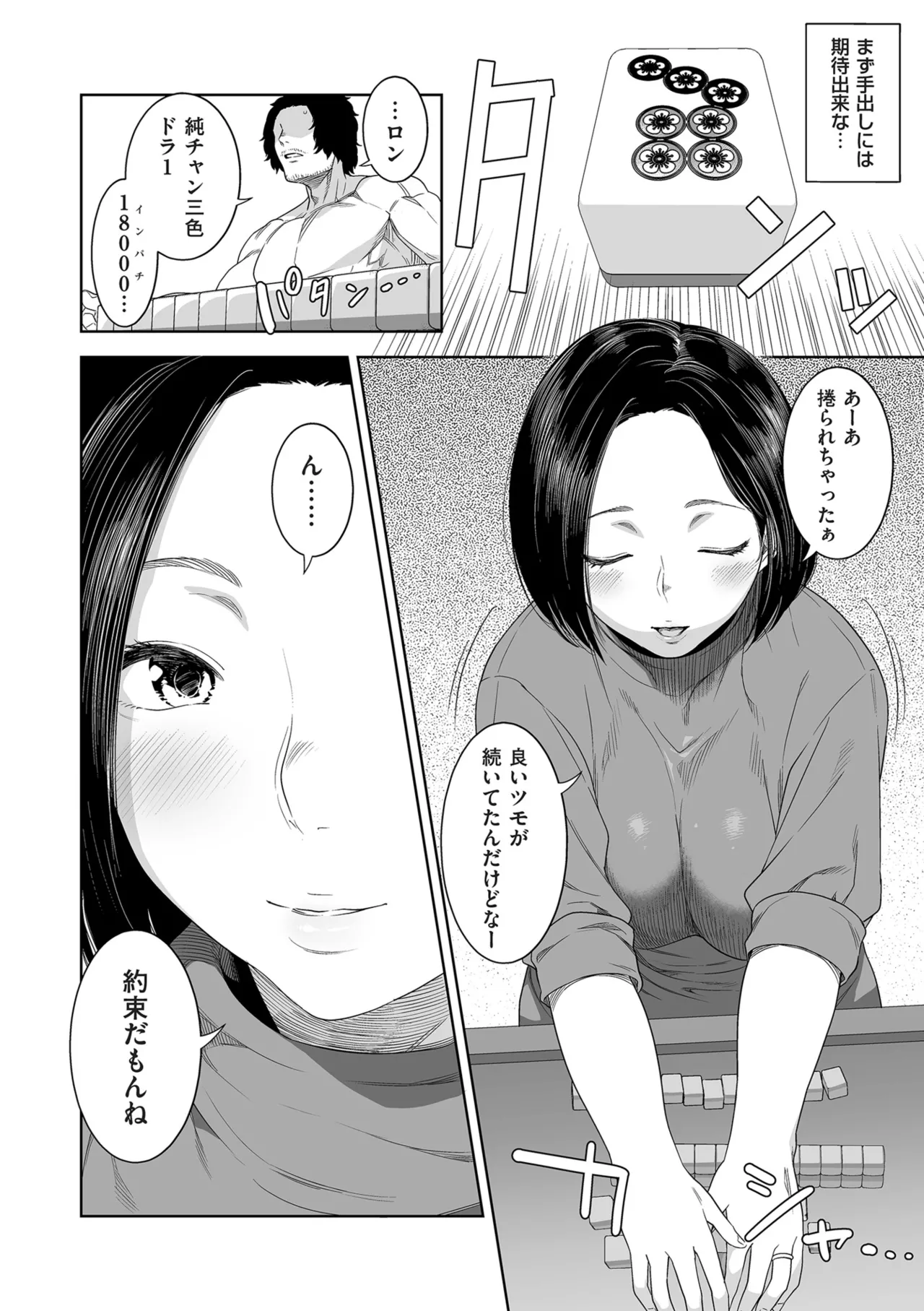 COMIC Kuriberon DUMA 2025-12 Vol.79 - Page 80