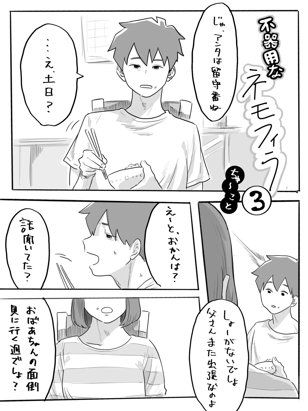 The Clumsy Nemophila 3 - Page 1