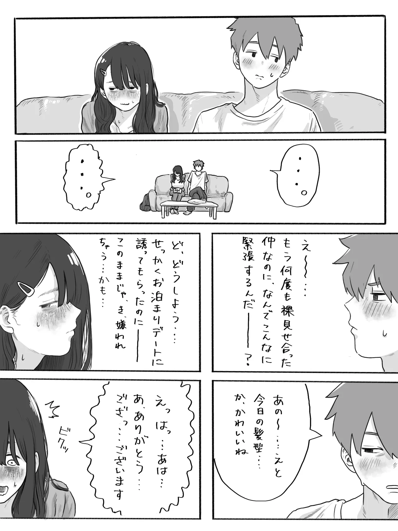 The Clumsy Nemophila 3 - Page 5