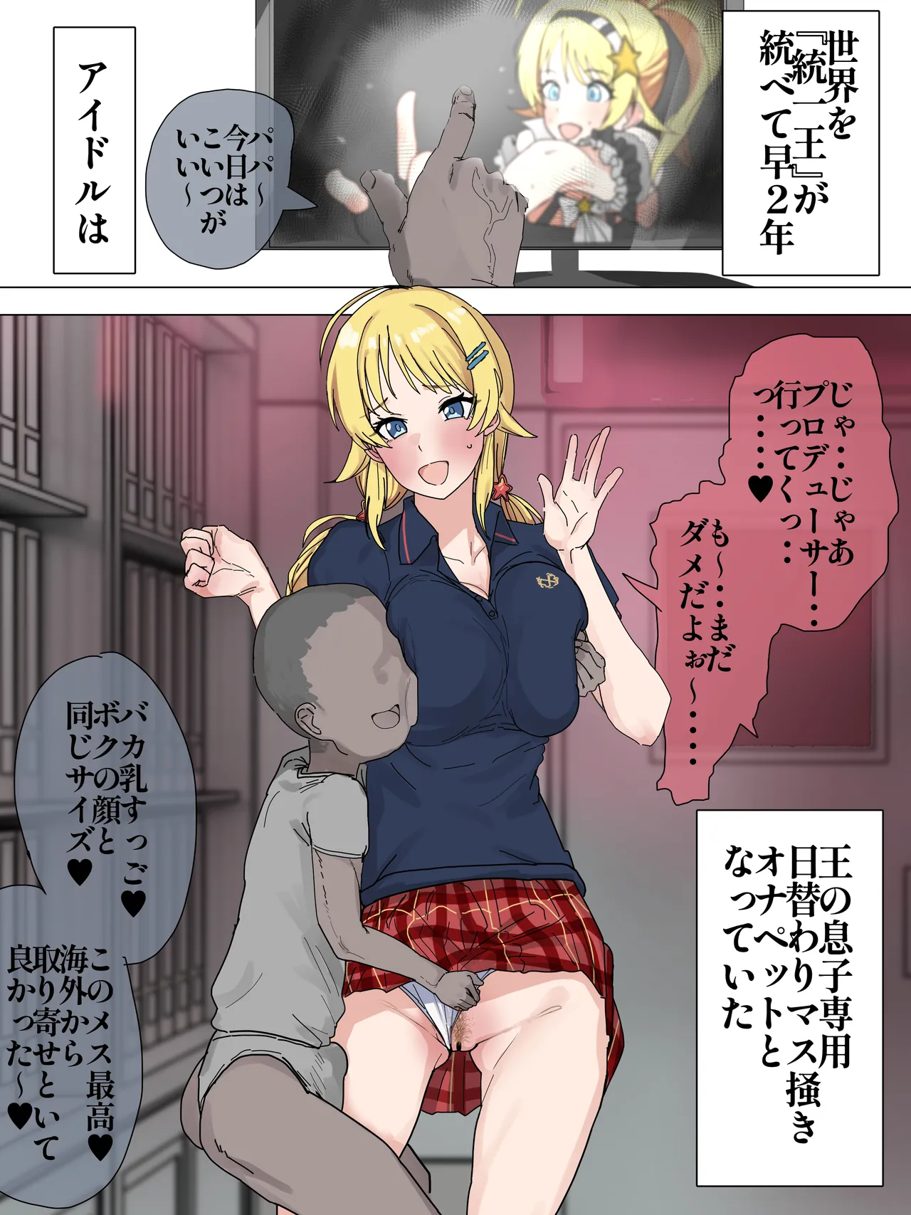めぐるが低身長な王族に奉仕 - Page 1