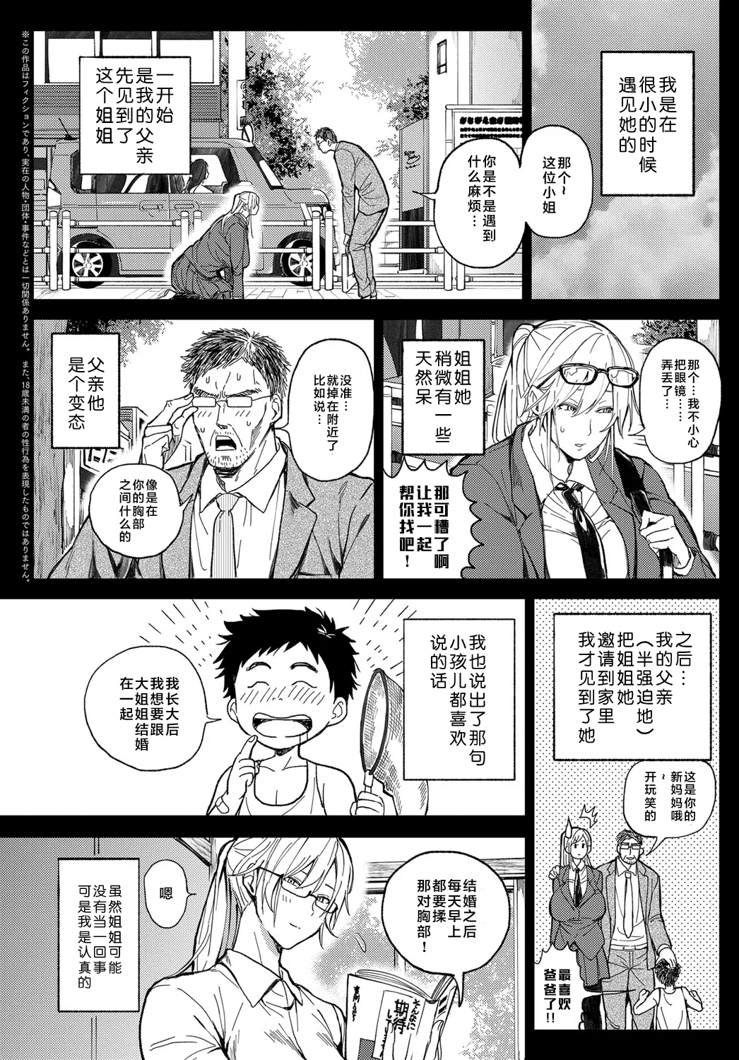 Shounen yo Daishi o Idake | 少年啊征服大姐姐吧 - Page 2