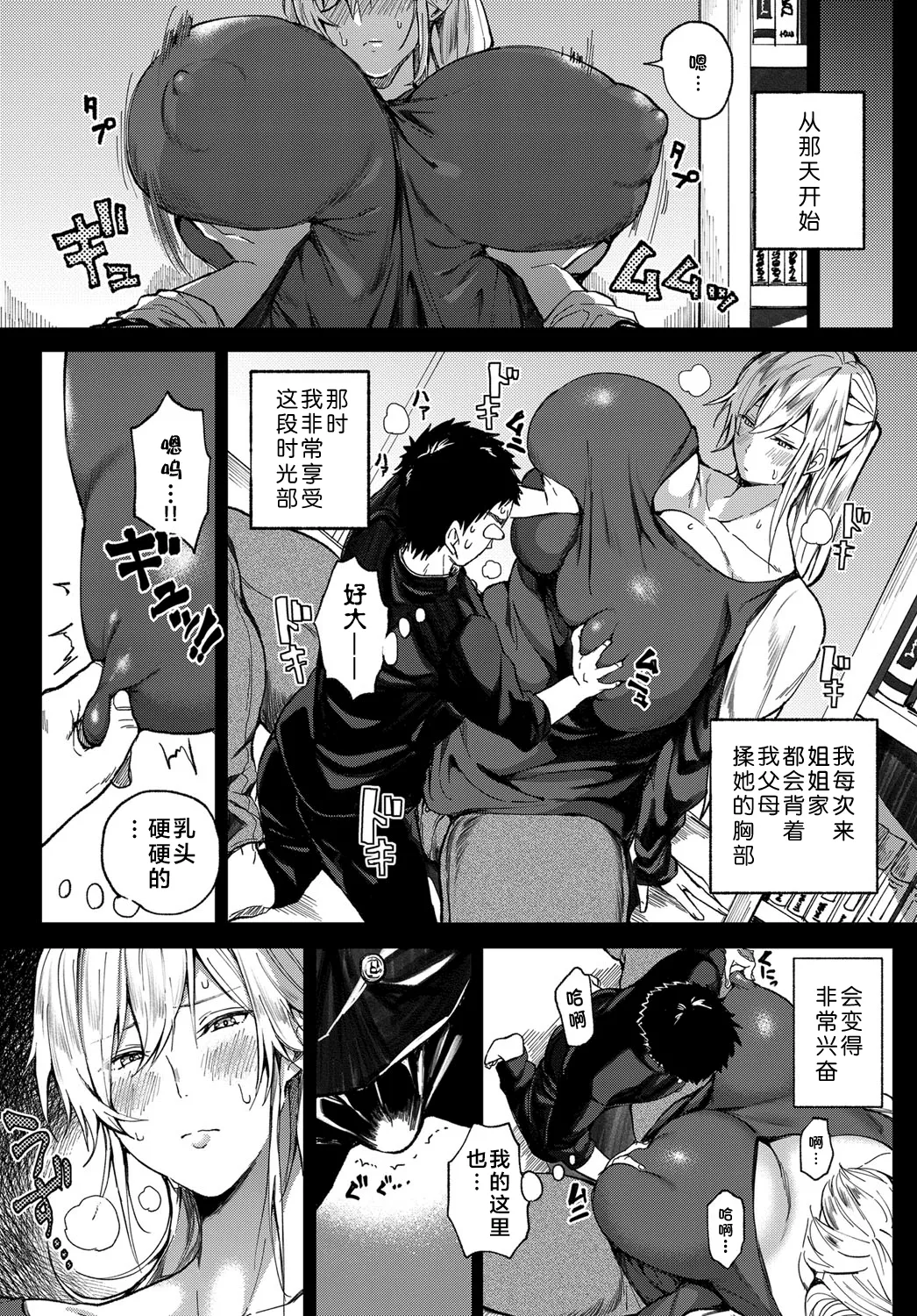 Shounen yo Daishi o Idake | 少年啊征服大姐姐吧 - Page 4