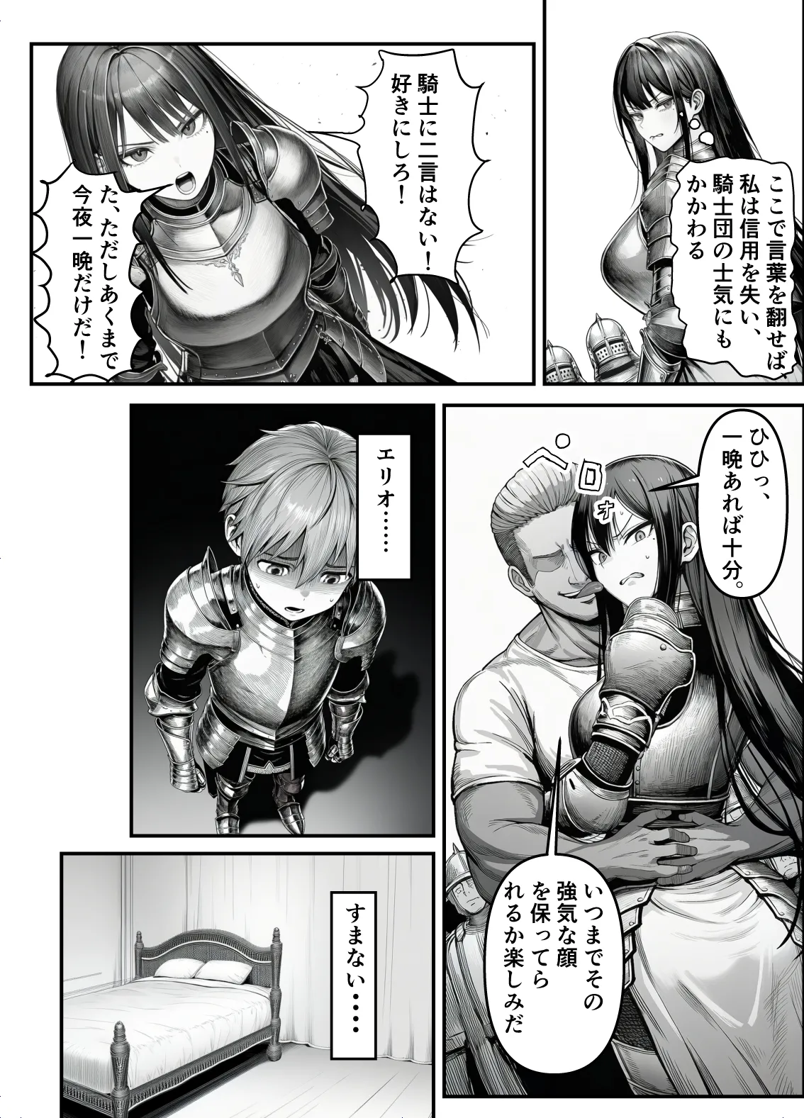 【フル漫画】女騎士団長、屈服メス堕ちNTR〜憧れのオルティーナ団長が負けた日〜｜夜あくび小隊 - Page 13