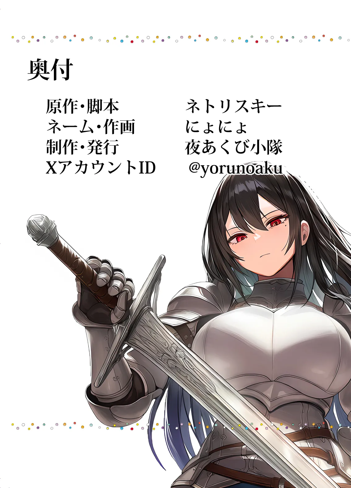 【フル漫画】女騎士団長、屈服メス堕ちNTR〜憧れのオルティーナ団長が負けた日〜｜夜あくび小隊 - Page 40