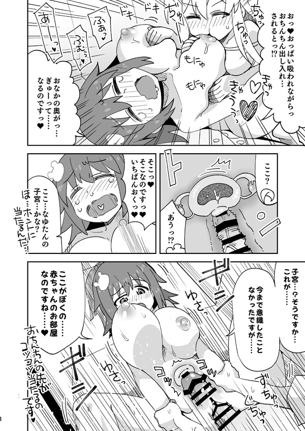Nayutan no Otomari - Page 13