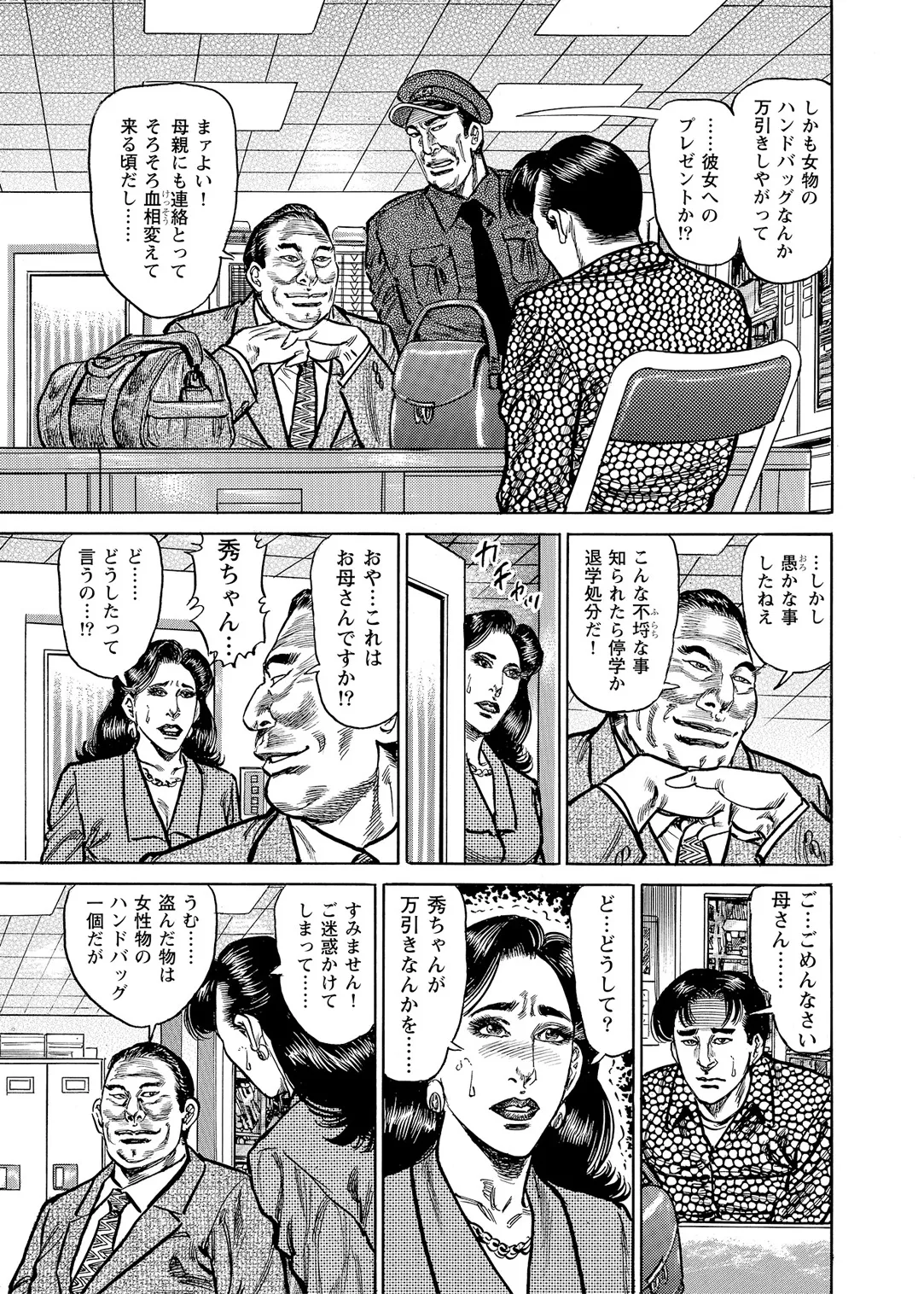 Okasare Miboujin no Toiki Vol. 01 - Page 10