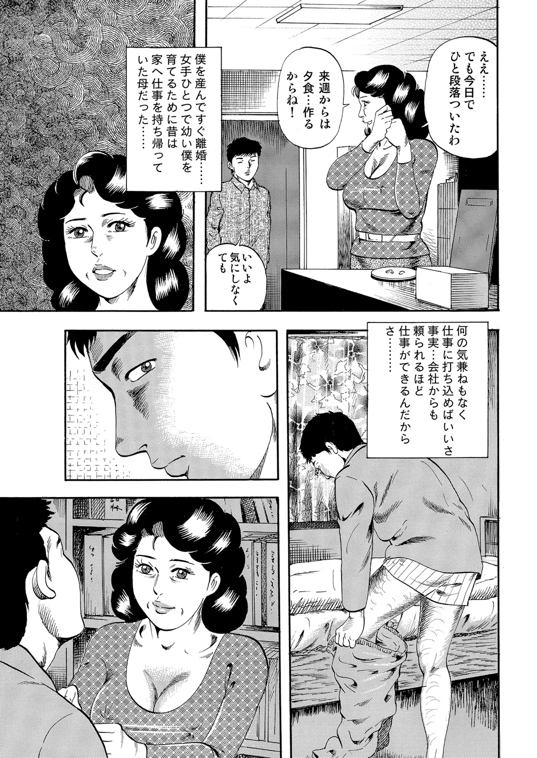 Okasare Miboujin no Toiki Vol. 01 - Page 100