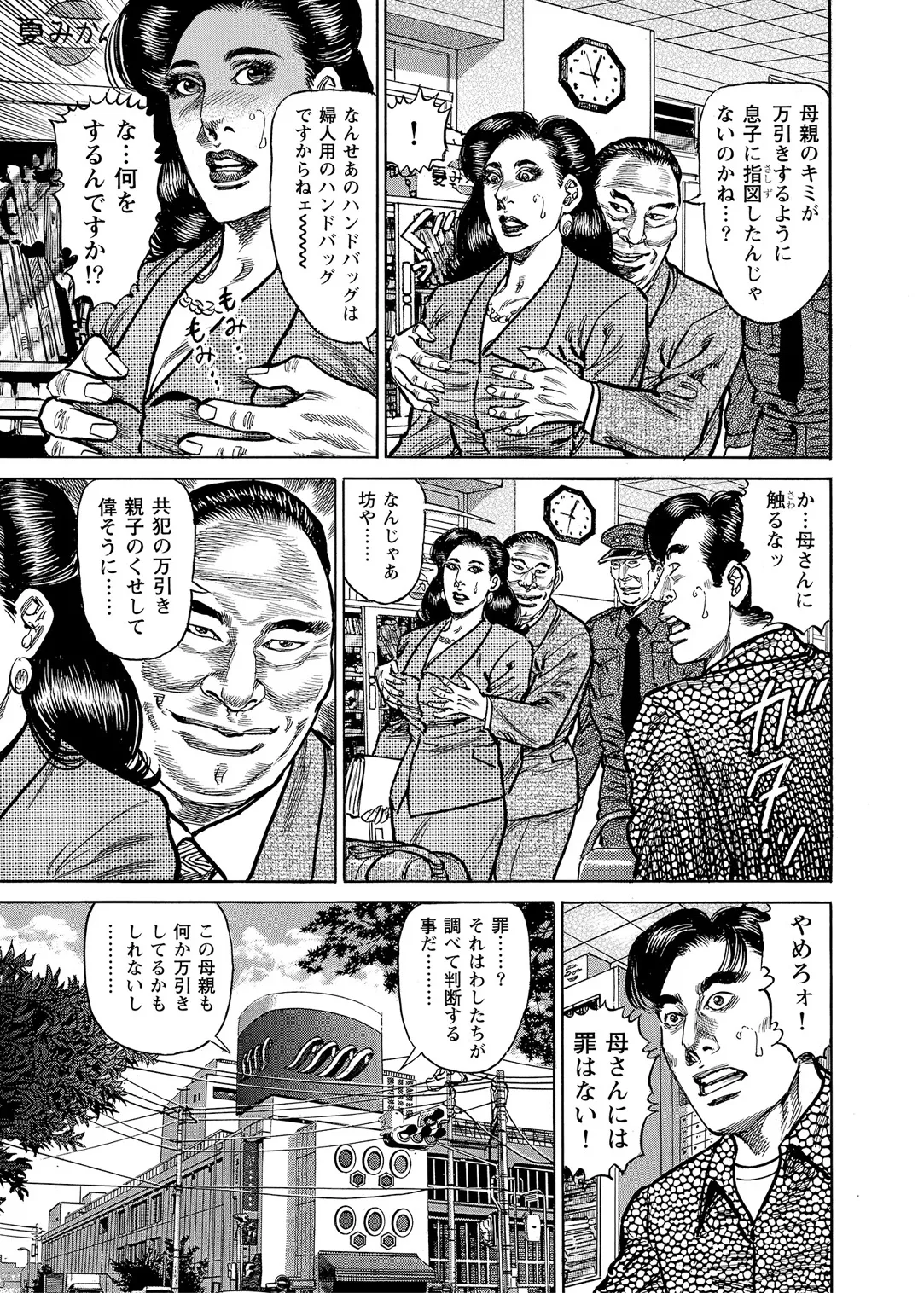 Okasare Miboujin no Toiki Vol. 01 - Page 12