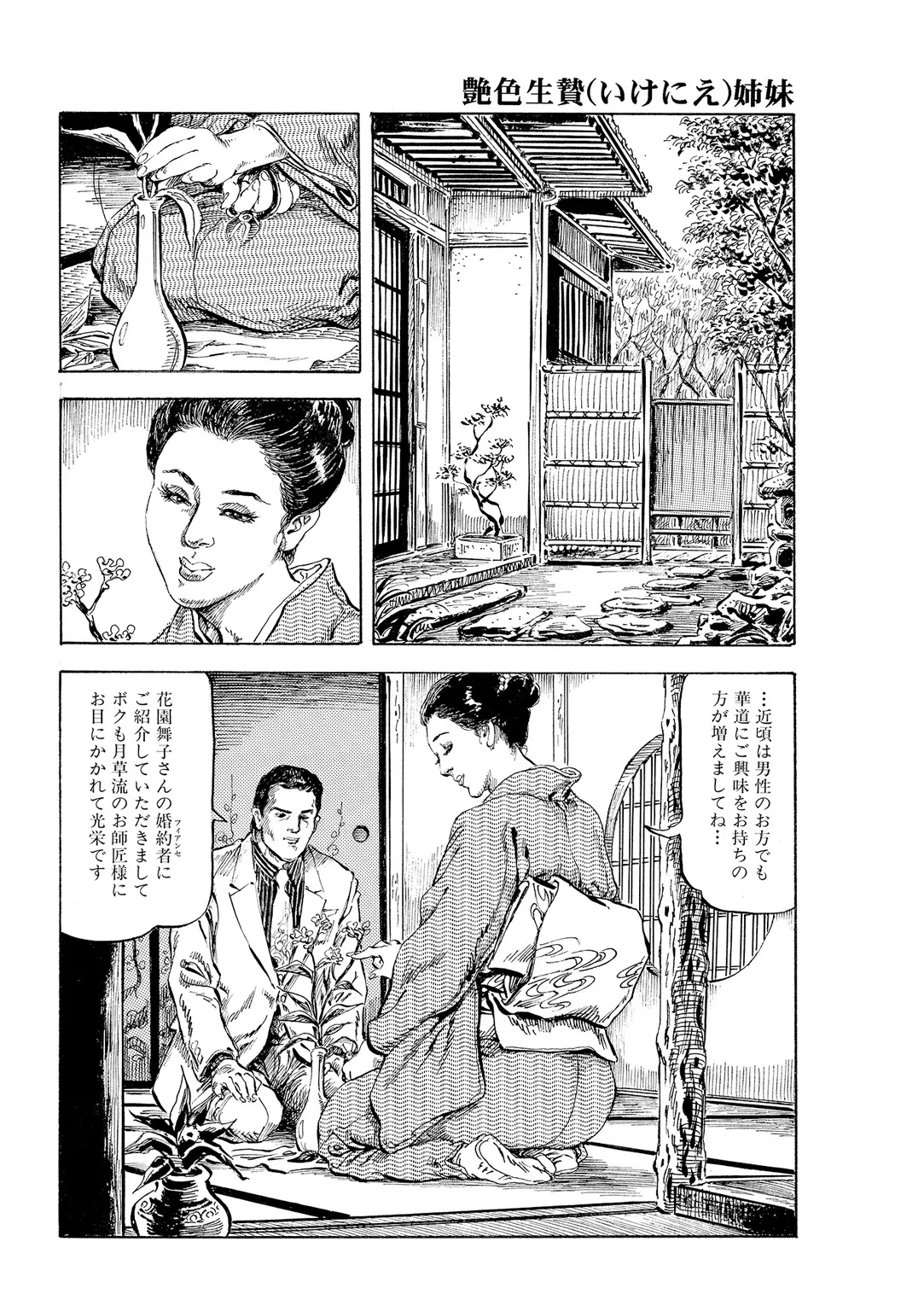 Okasare Miboujin no Toiki Vol. 01 - Page 31