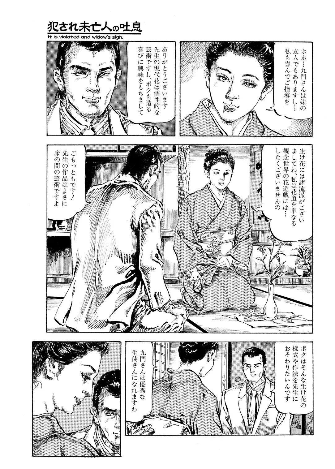 Okasare Miboujin no Toiki Vol. 01 - Page 32