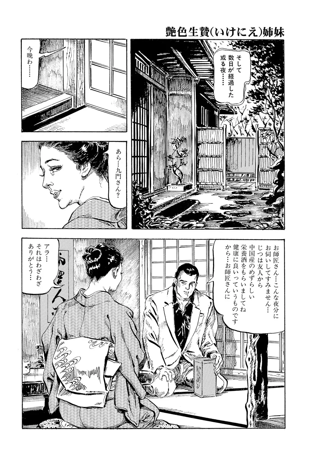 Okasare Miboujin no Toiki Vol. 01 - Page 33