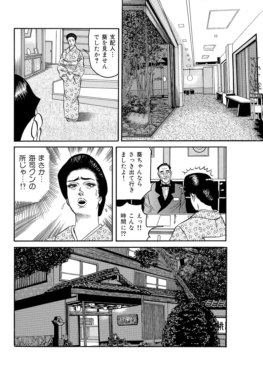 Okasare Miboujin no Toiki Vol. 01 - Page 85