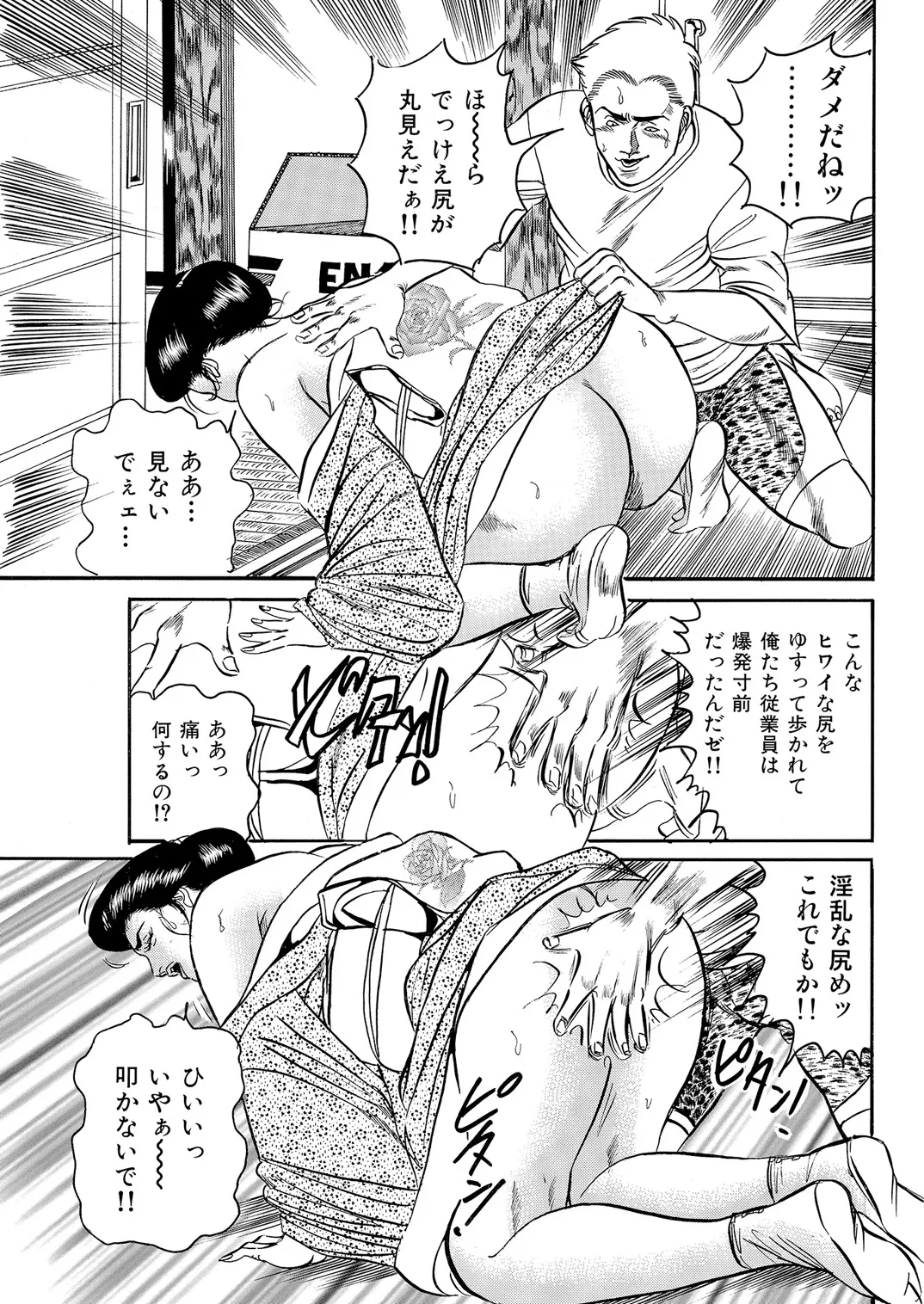 Okasare Miboujin no Toiki Vol. 01 - Page 90