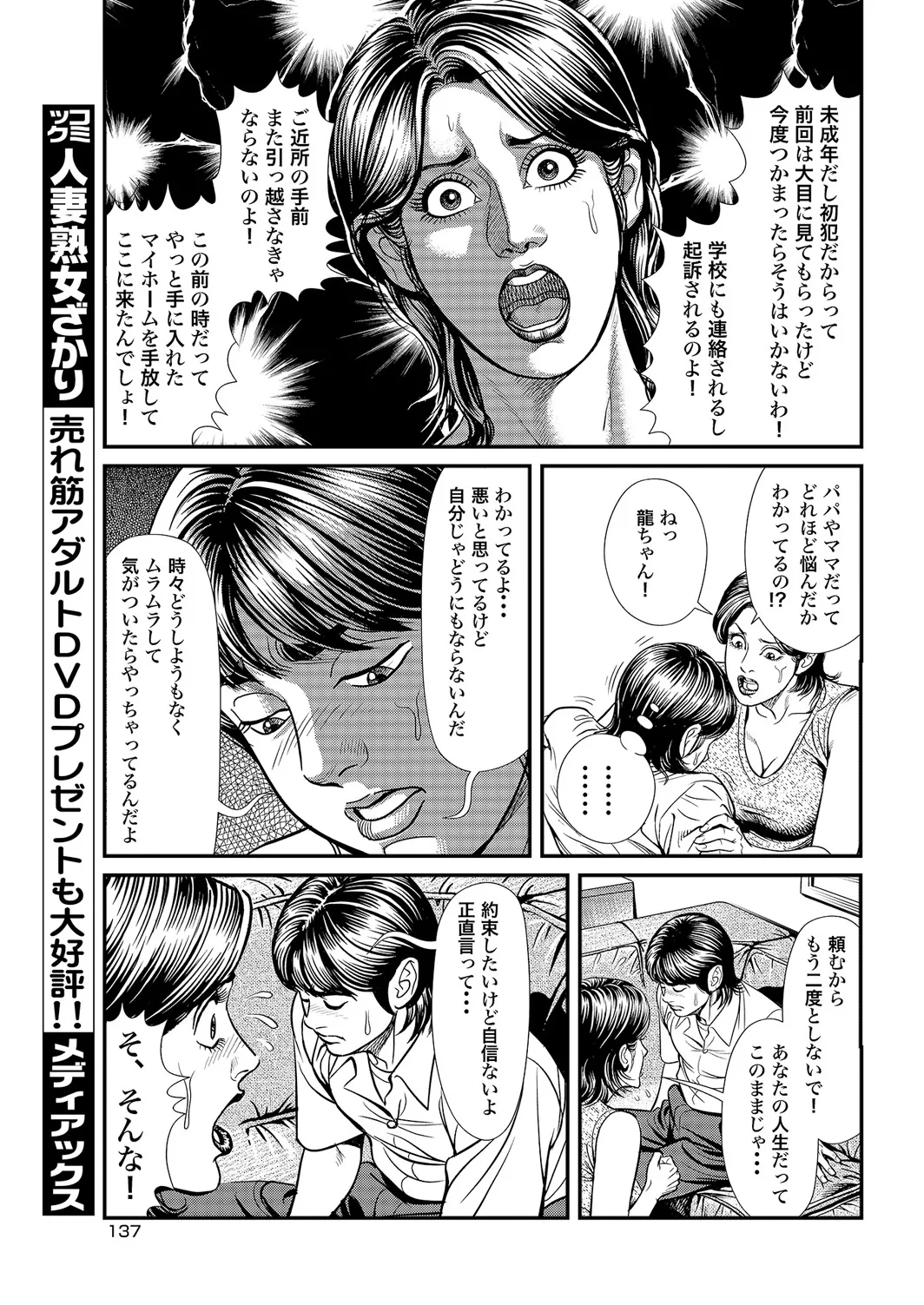 Okasare Miboujin no Toiki Vol. 02 - Page 106