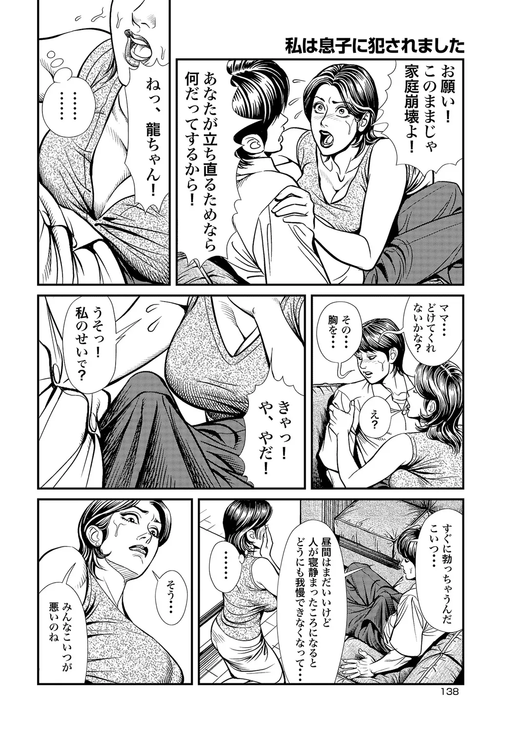 Okasare Miboujin no Toiki Vol. 02 - Page 107
