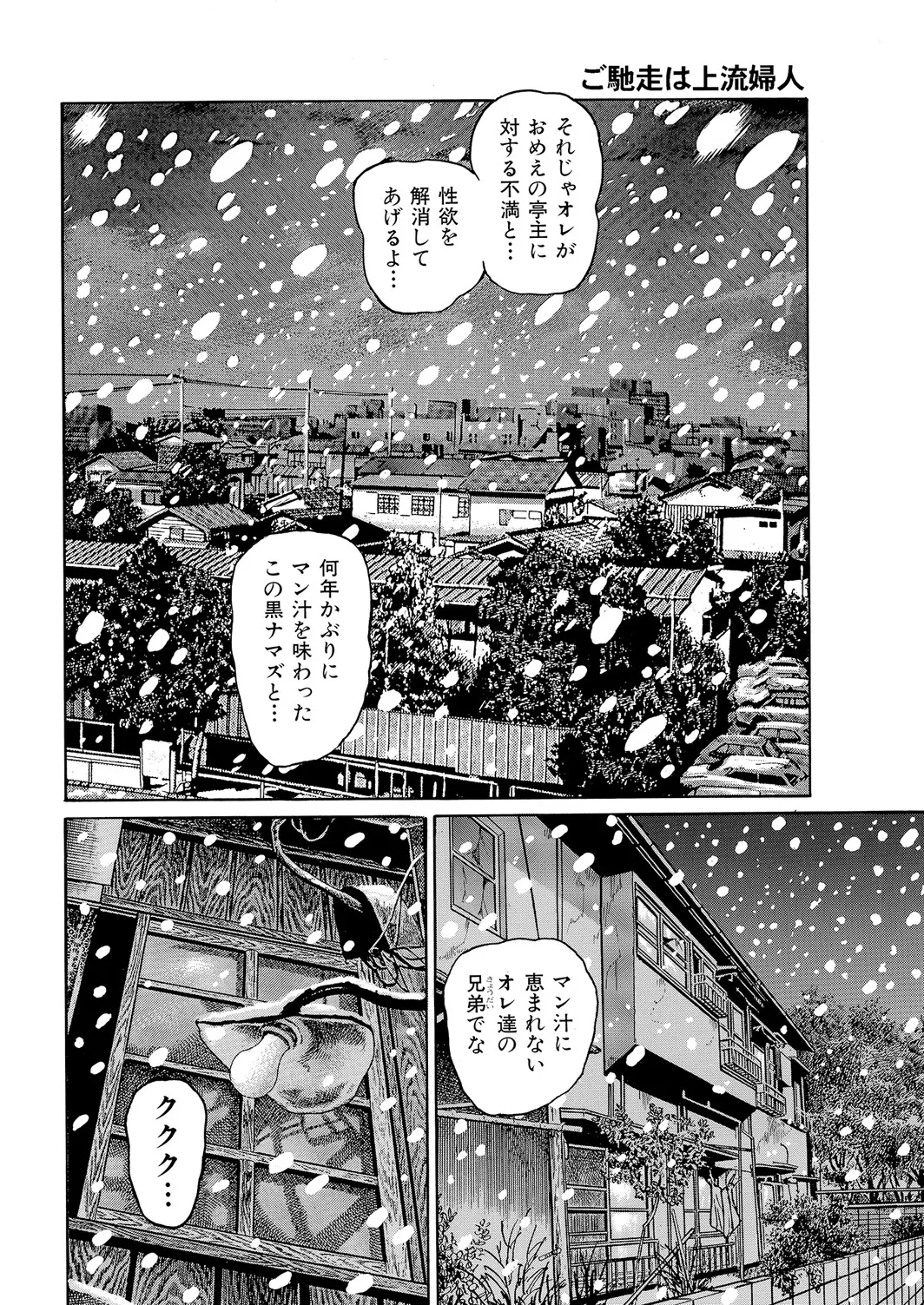 Okasare Miboujin no Toiki Vol. 02 - Page 35