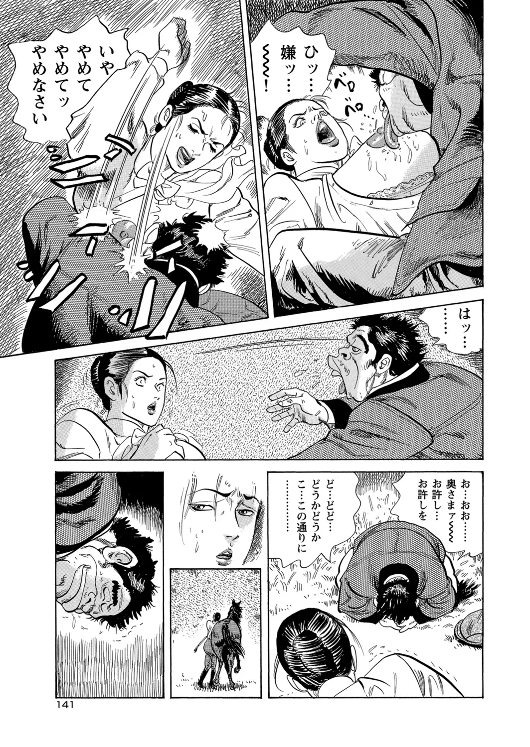 Okasare Miboujin no Toiki Vol. 03 - Page 112