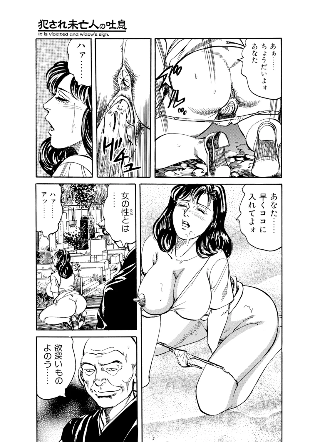 Okasare Miboujin no Toiki Vol. 04 - Page 101