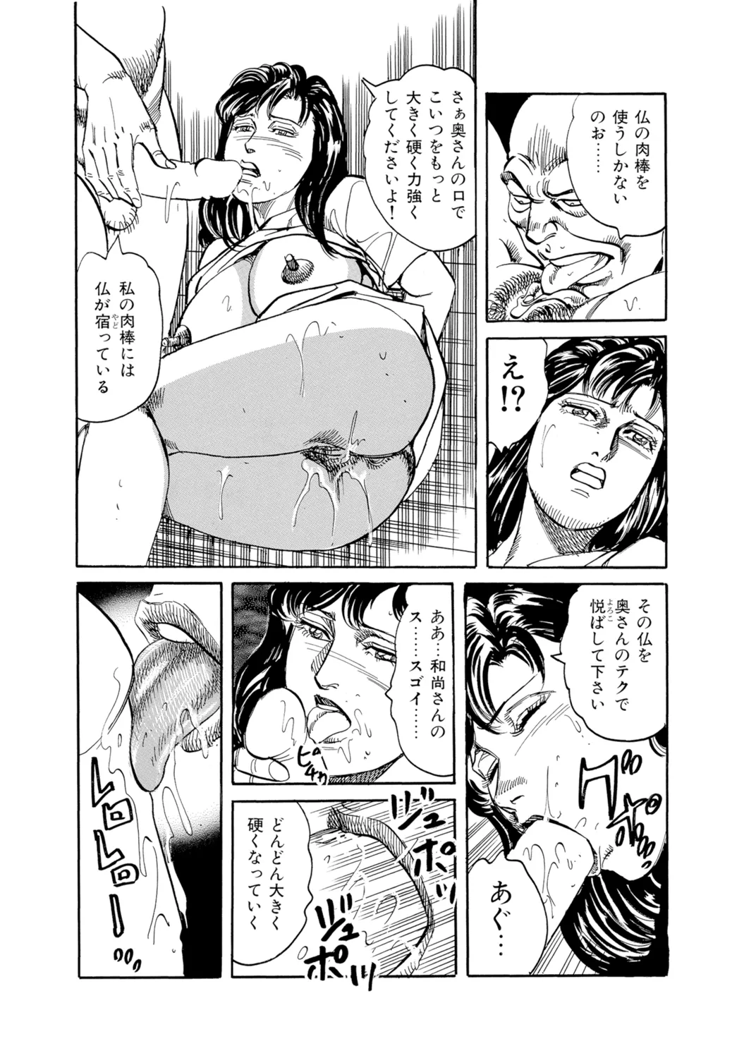 Okasare Miboujin no Toiki Vol. 04 - Page 106