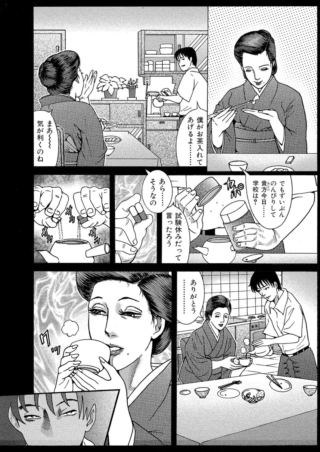 Okasare Miboujin no Toiki Vol. 05 - Page 85