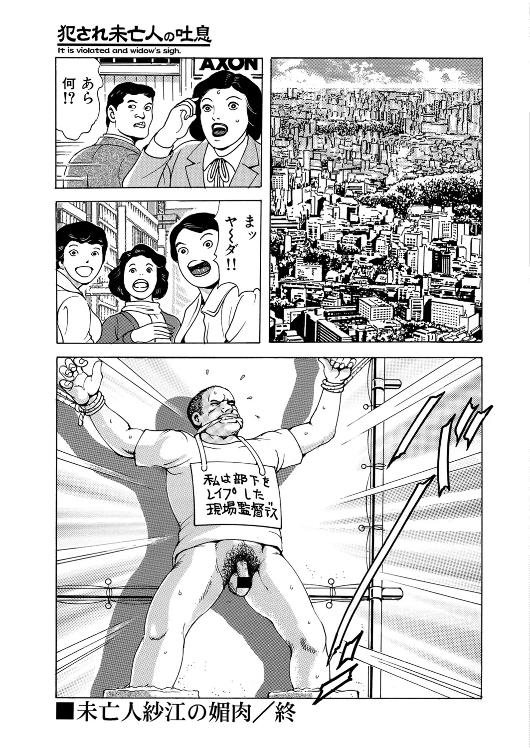 Okasare Miboujin no Toiki Vol. 06 - Page 112