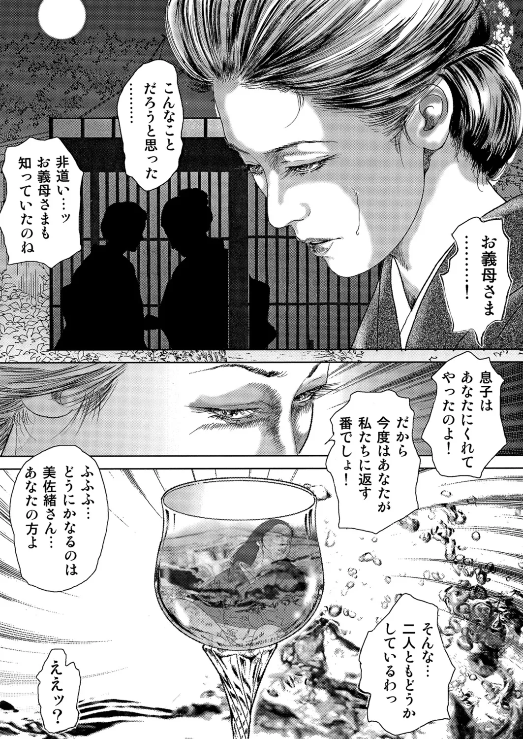 Okasare Miboujin no Toiki Vol. 06 - Page 31
