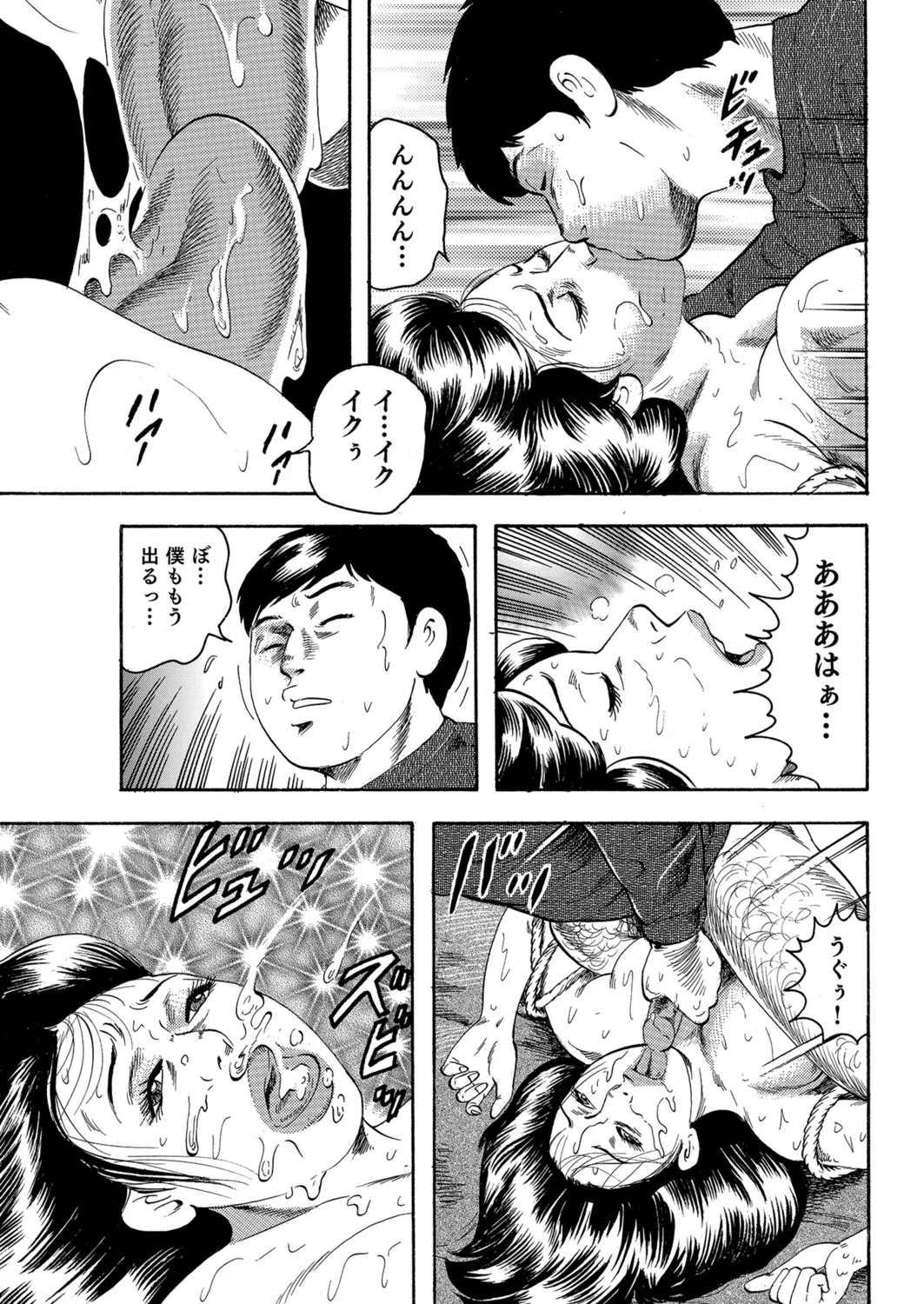 Okasare Miboujin no Toiki Vol. 06 - Page 76