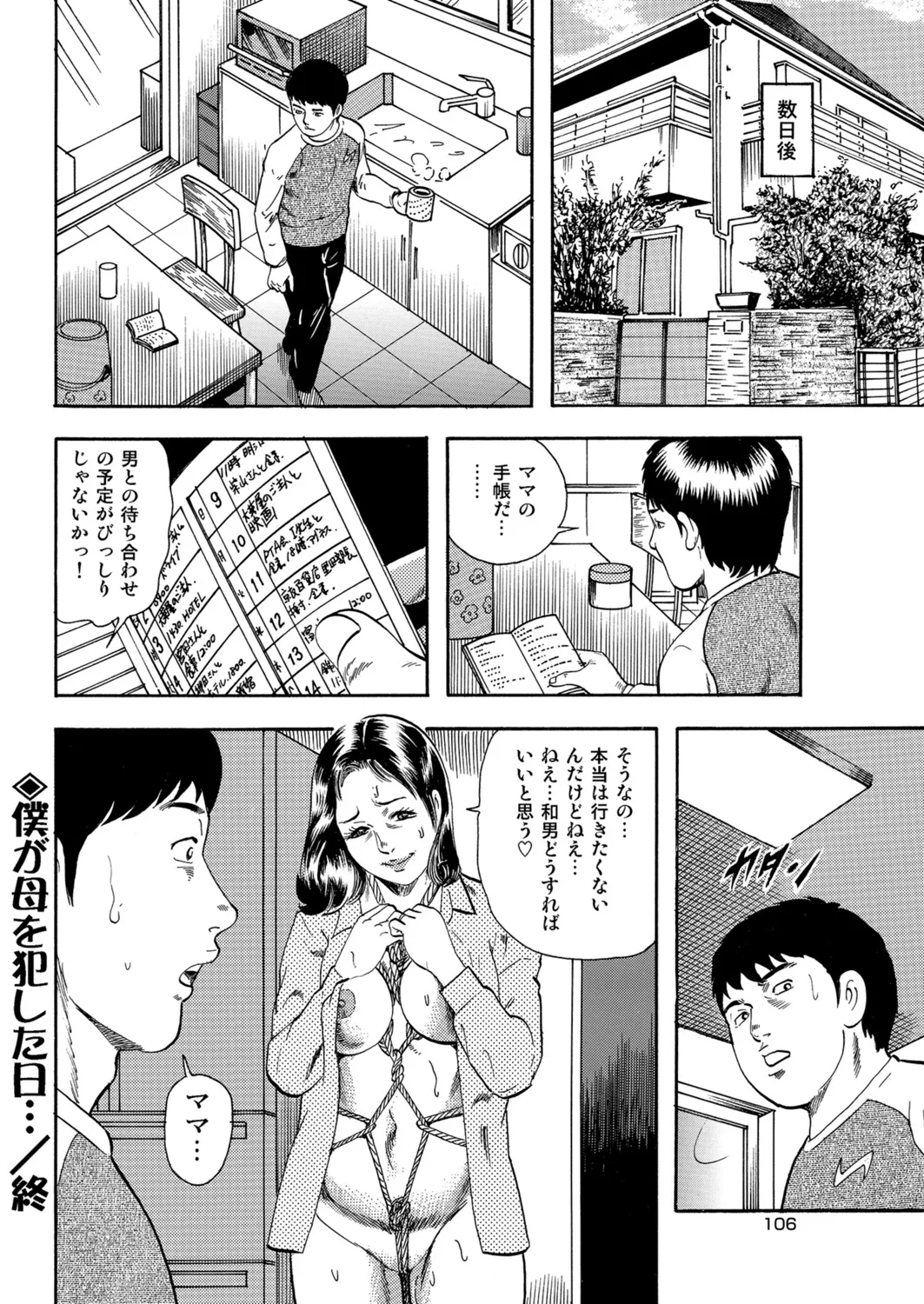 Okasare Miboujin no Toiki Vol. 07 - Page 78
