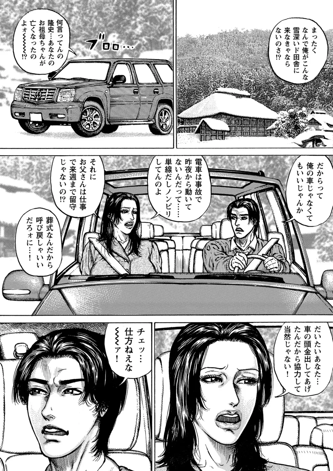 Okasare Miboujin no Toiki Vol. 08 - Page 103