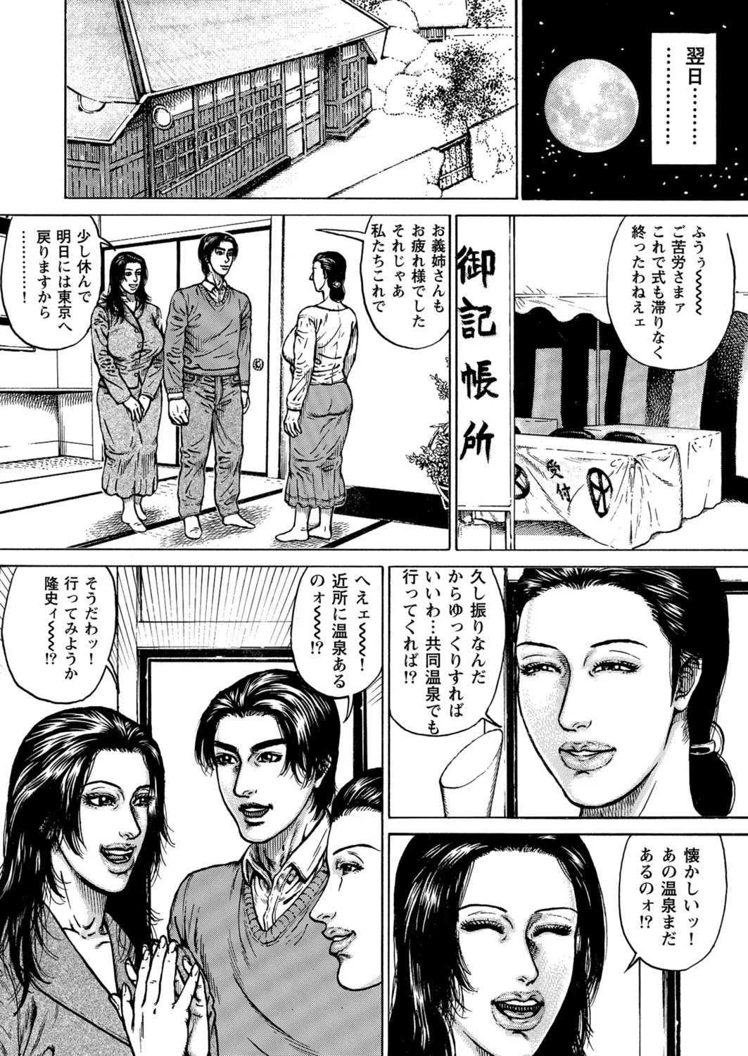 Okasare Miboujin no Toiki Vol. 08 - Page 106