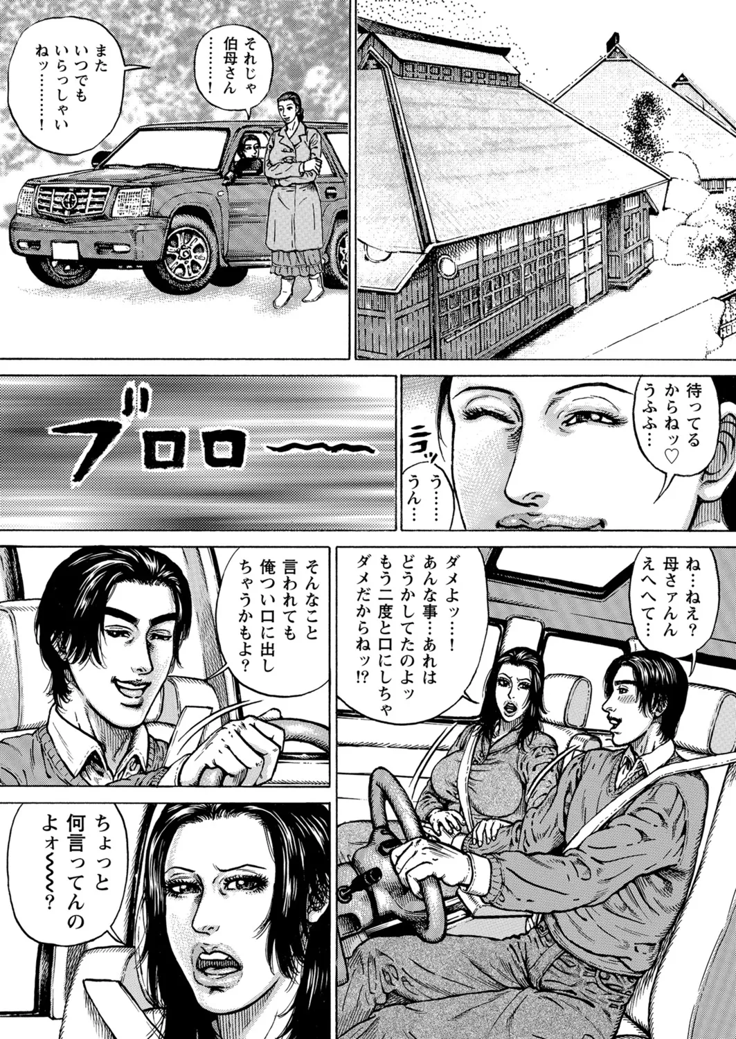 Okasare Miboujin no Toiki Vol. 08 - Page 120