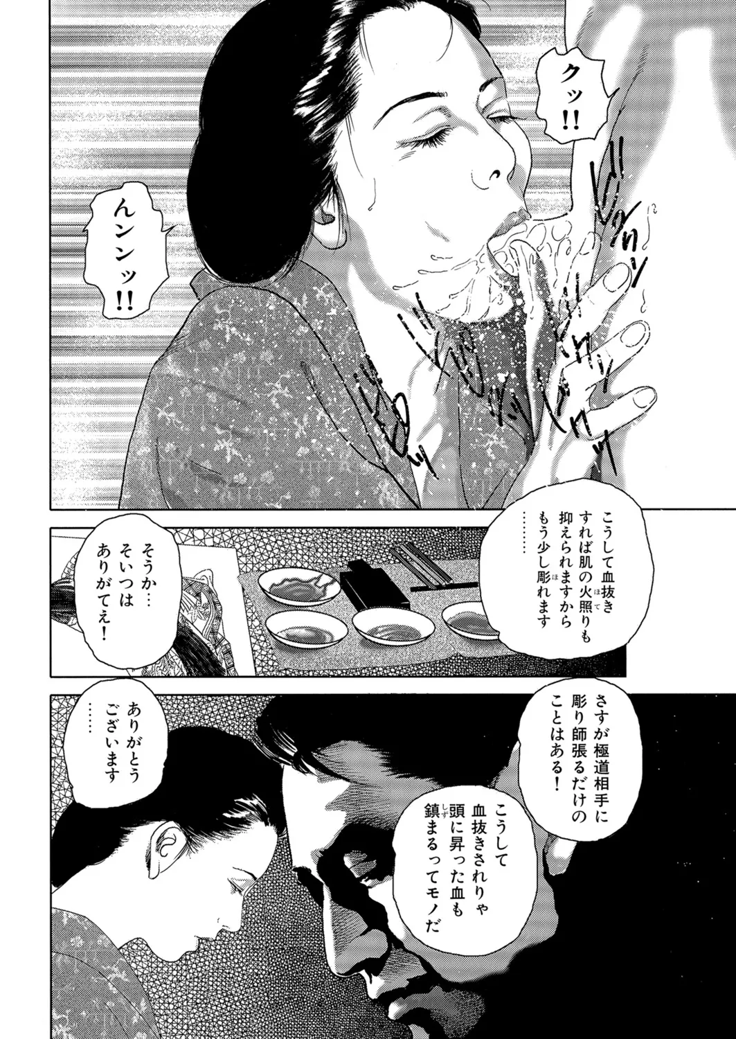 Okasare Miboujin no Toiki Vol. 08 - Page 45