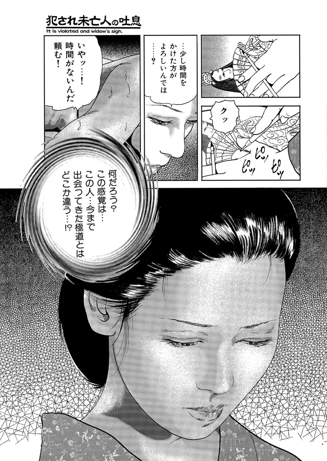 Okasare Miboujin no Toiki Vol. 08 - Page 52