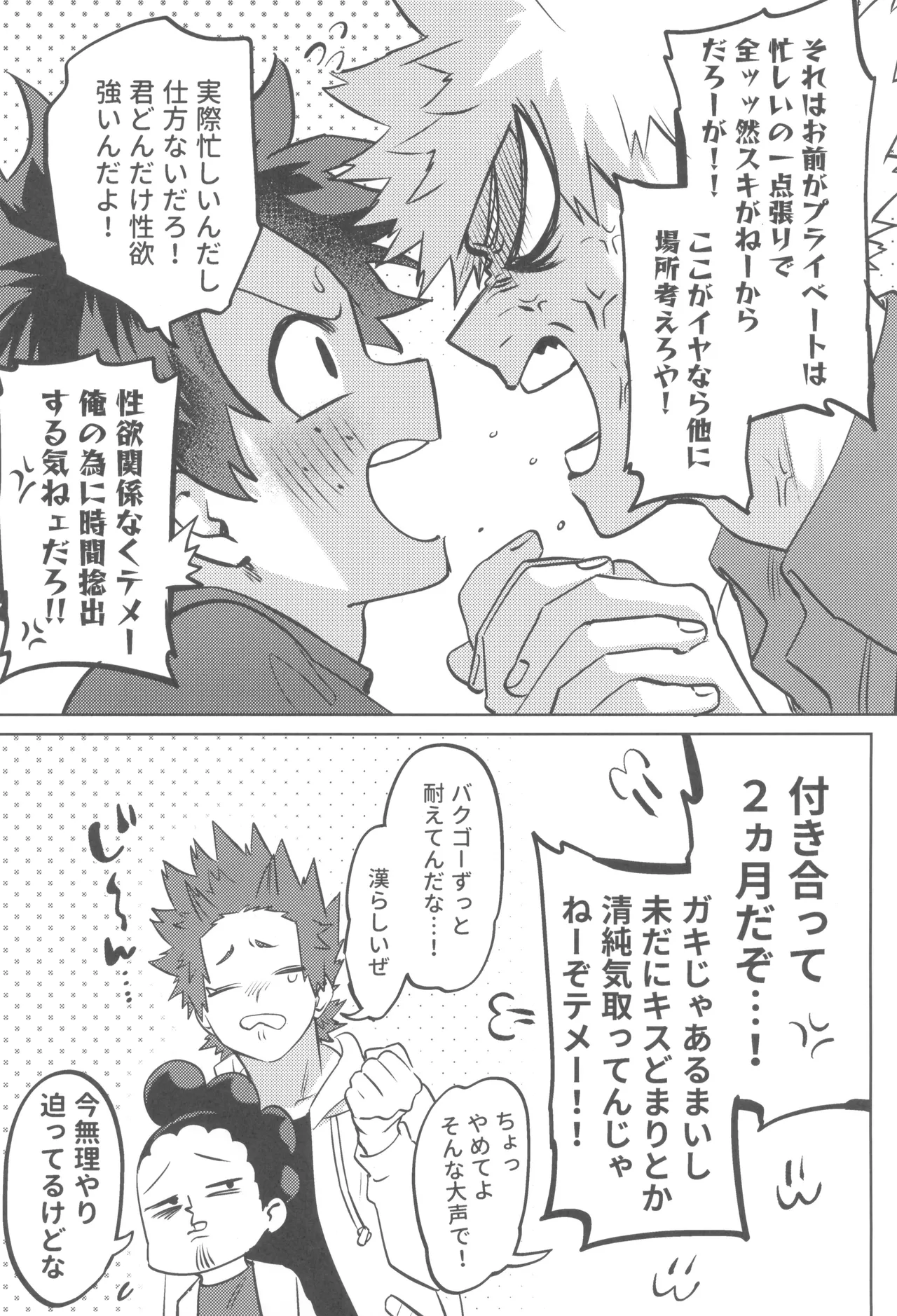 Shanpankouru wa owaranai 2 - Page 10