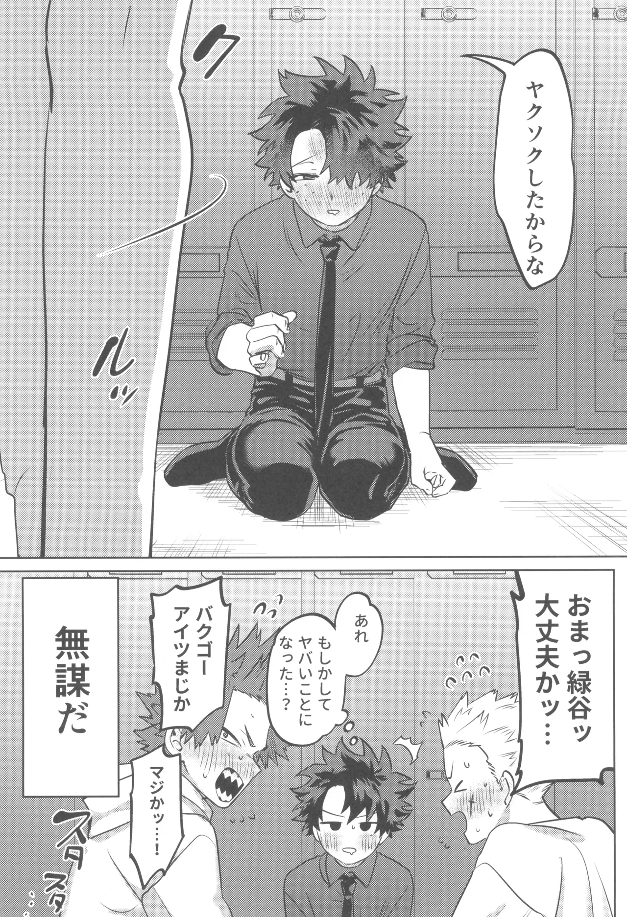 Shanpankouru wa owaranai 2 - Page 18