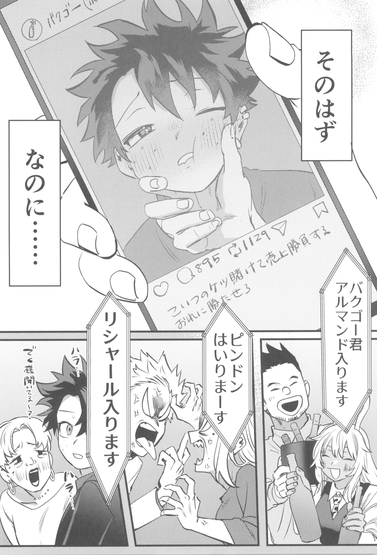 Shanpankouru wa owaranai 2 - Page 20