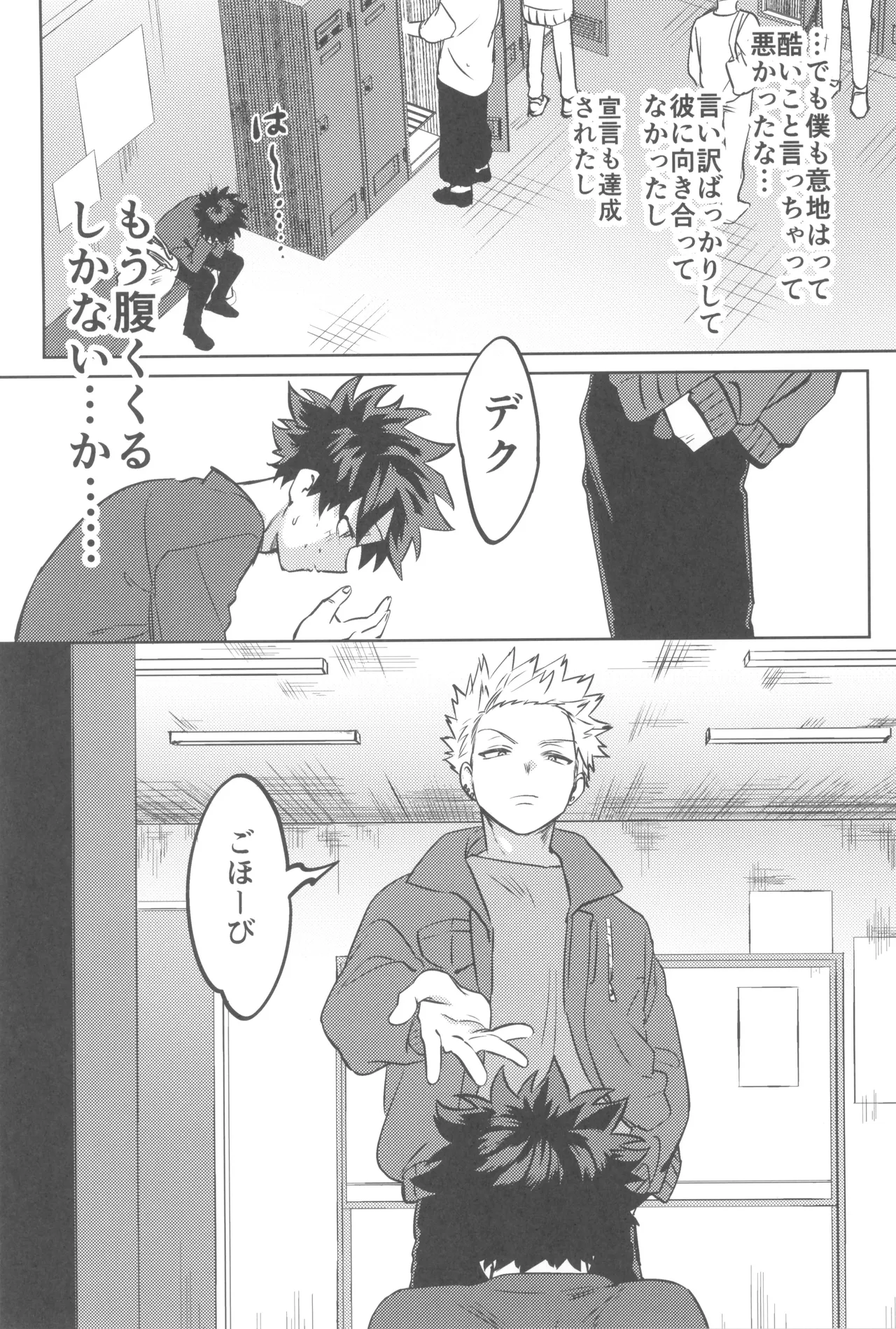 Shanpankouru wa owaranai 2 - Page 25