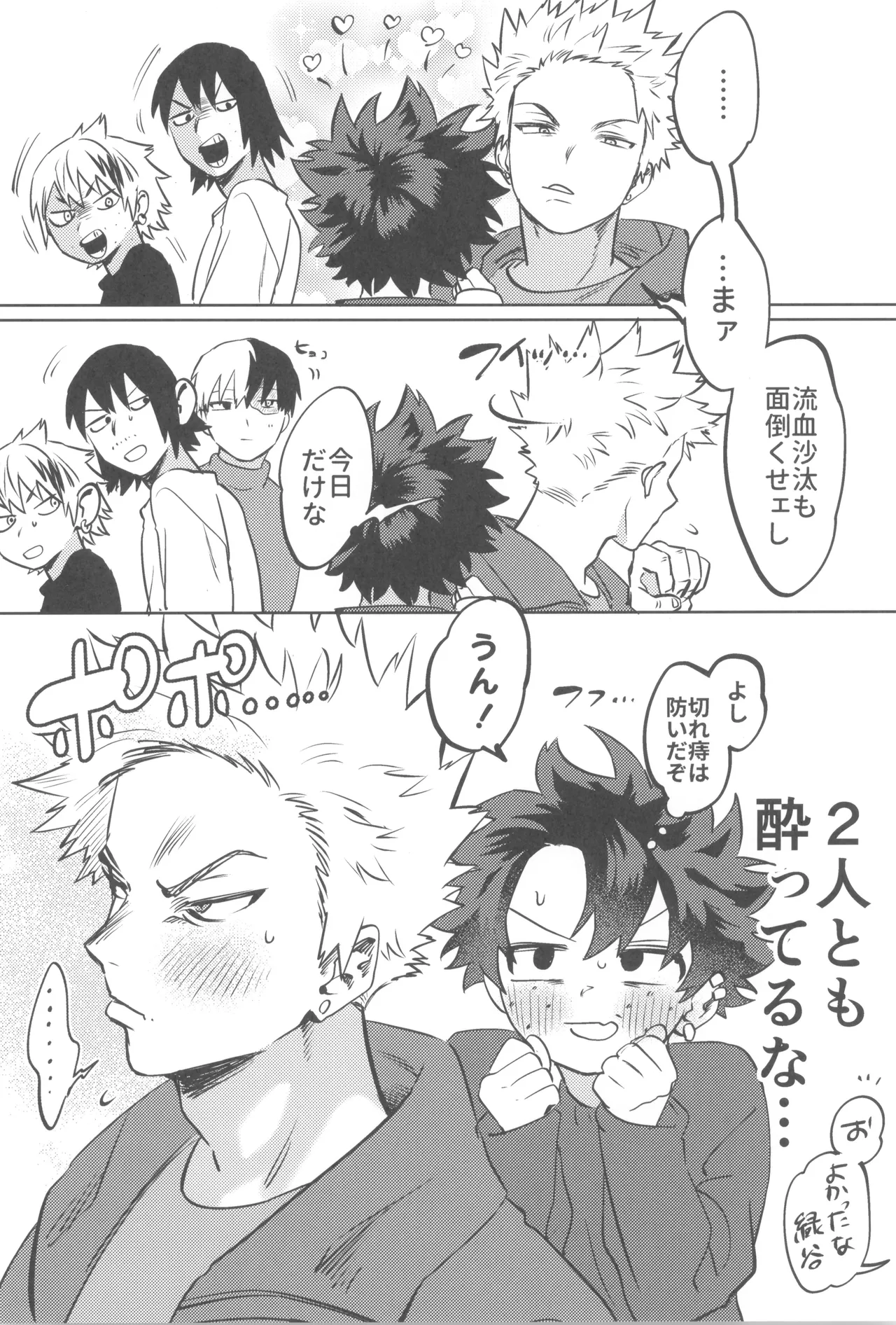 Shanpankouru wa owaranai 2 - Page 28