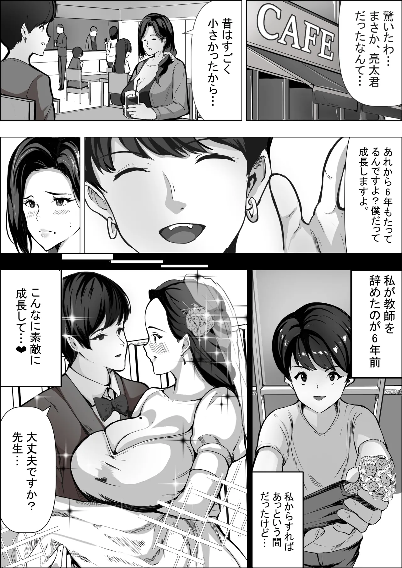 Hitozuma datte Dakaretai - Page 9
