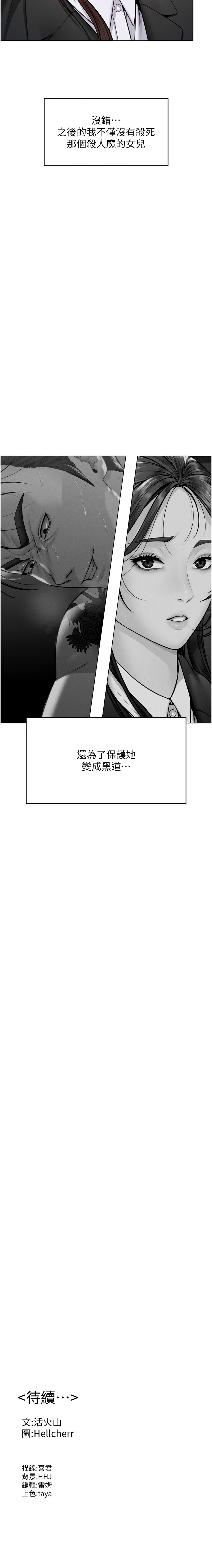 守护妳 | 守護妳 1-6 - Page 144