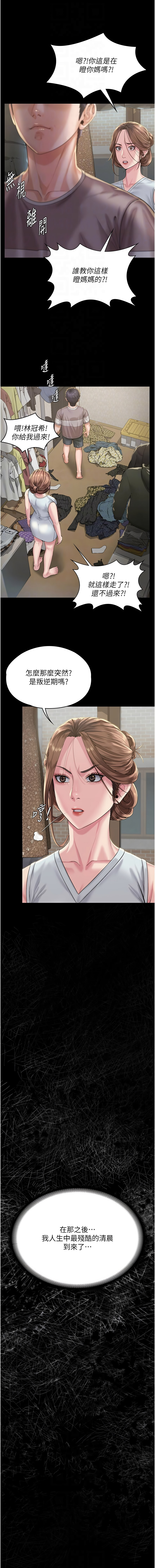 守护妳 | 守護妳 1-6 - Page 63