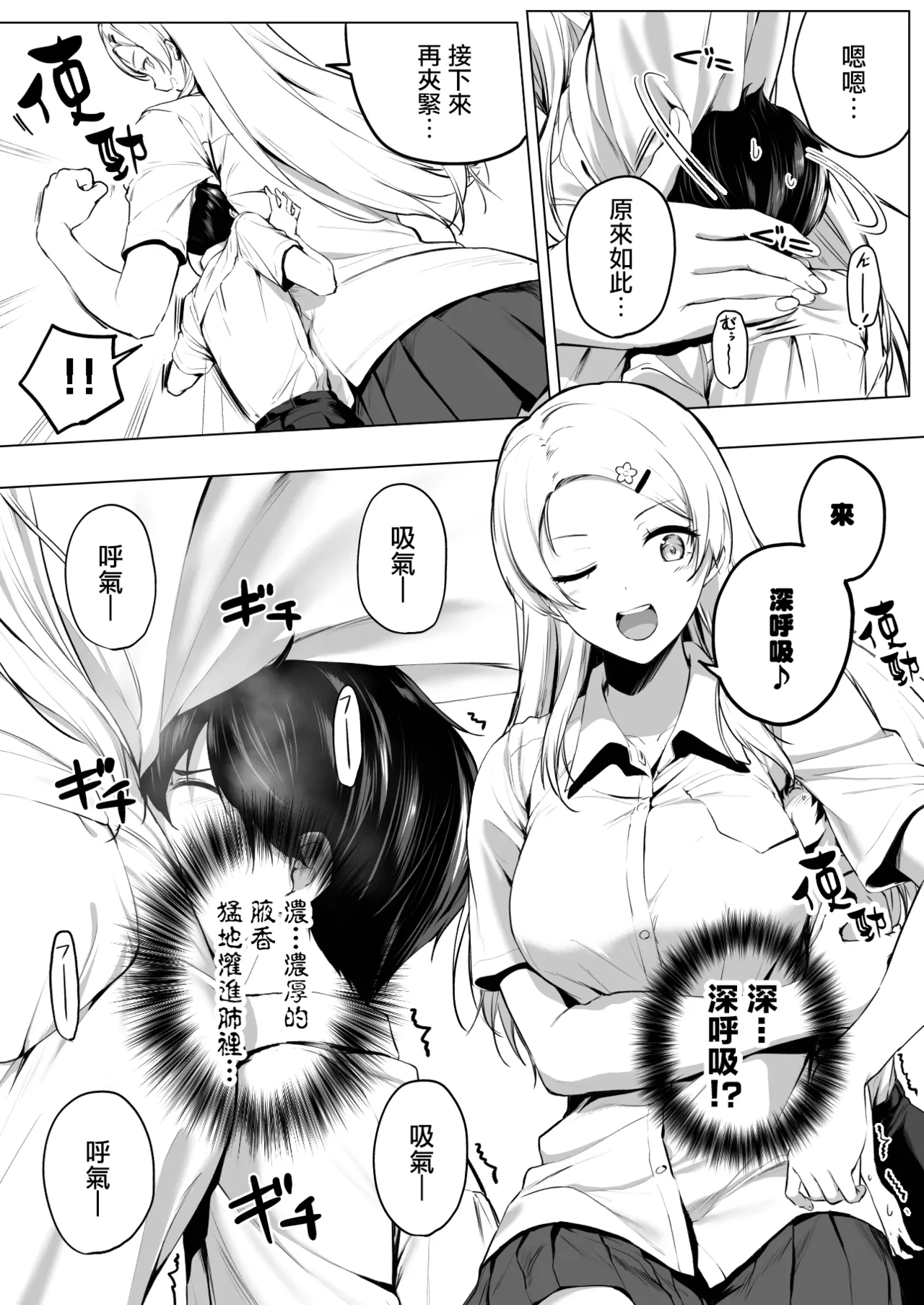 Nibai! 3 Chuuhen - Page 15